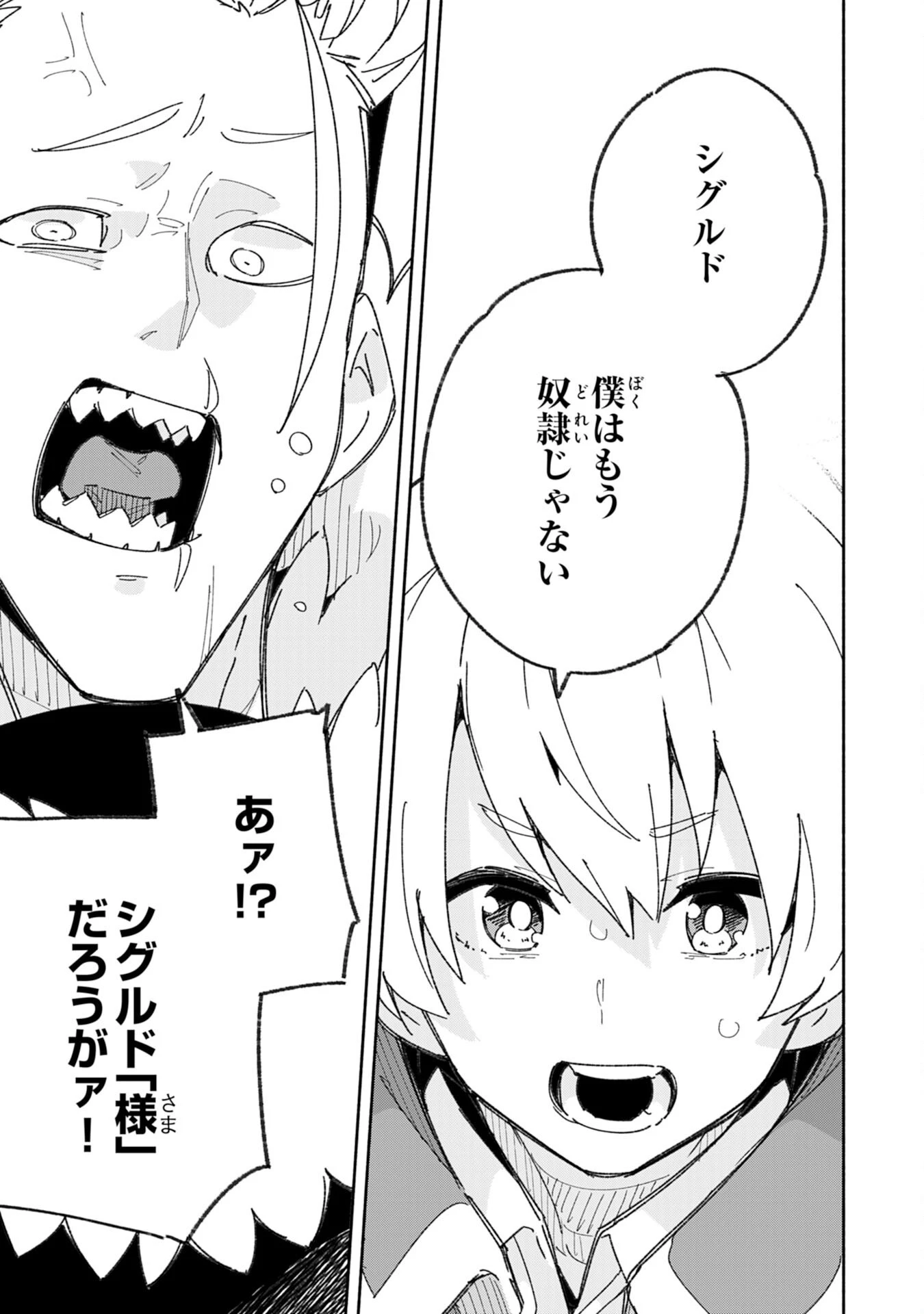 将来結婚しようね、と約束した幼馴染が剣聖になって帰ってきた 第5話 - 5