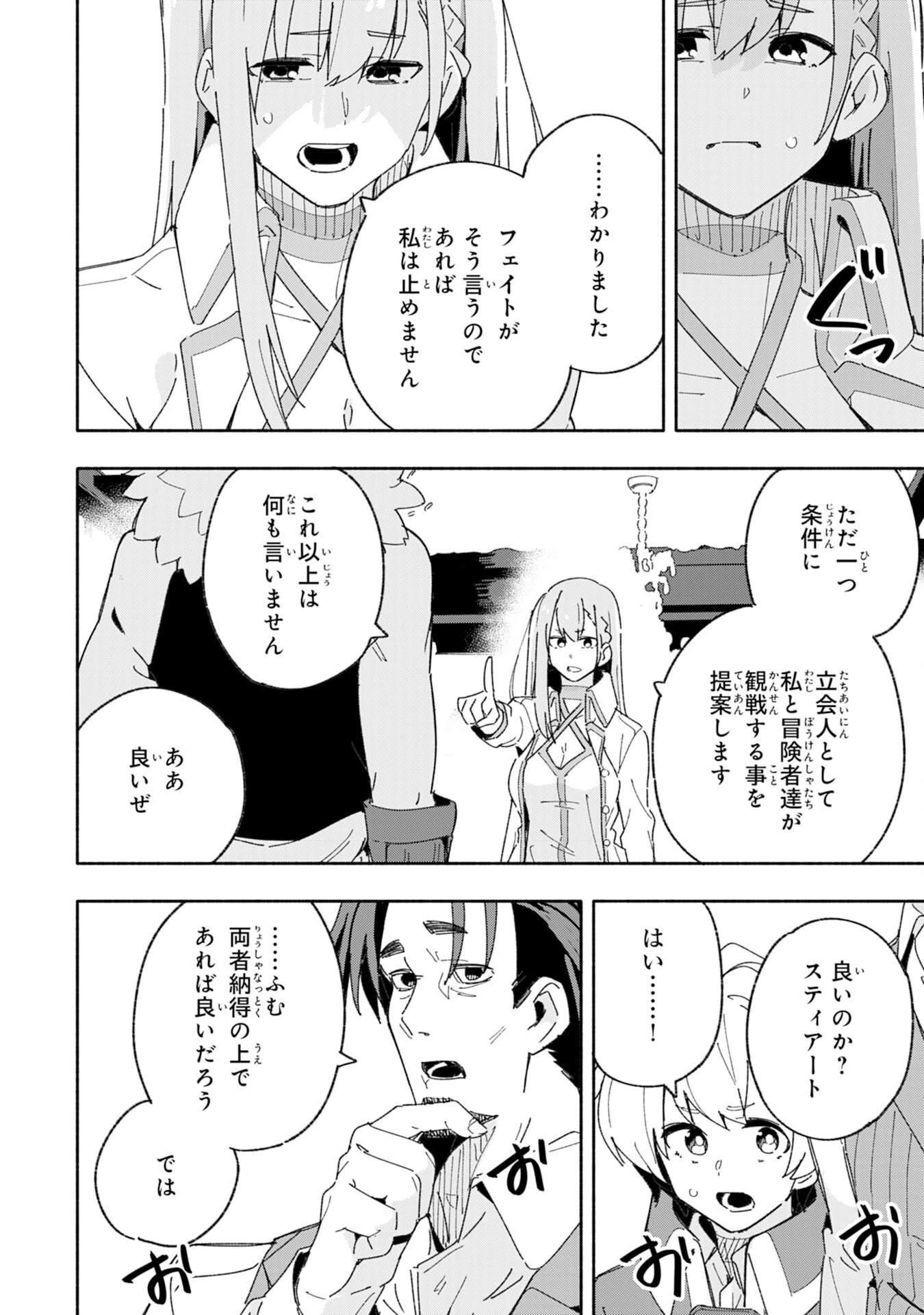 将来結婚しようね、と約束した幼馴染が剣聖になって帰ってきた 第5話 - 6