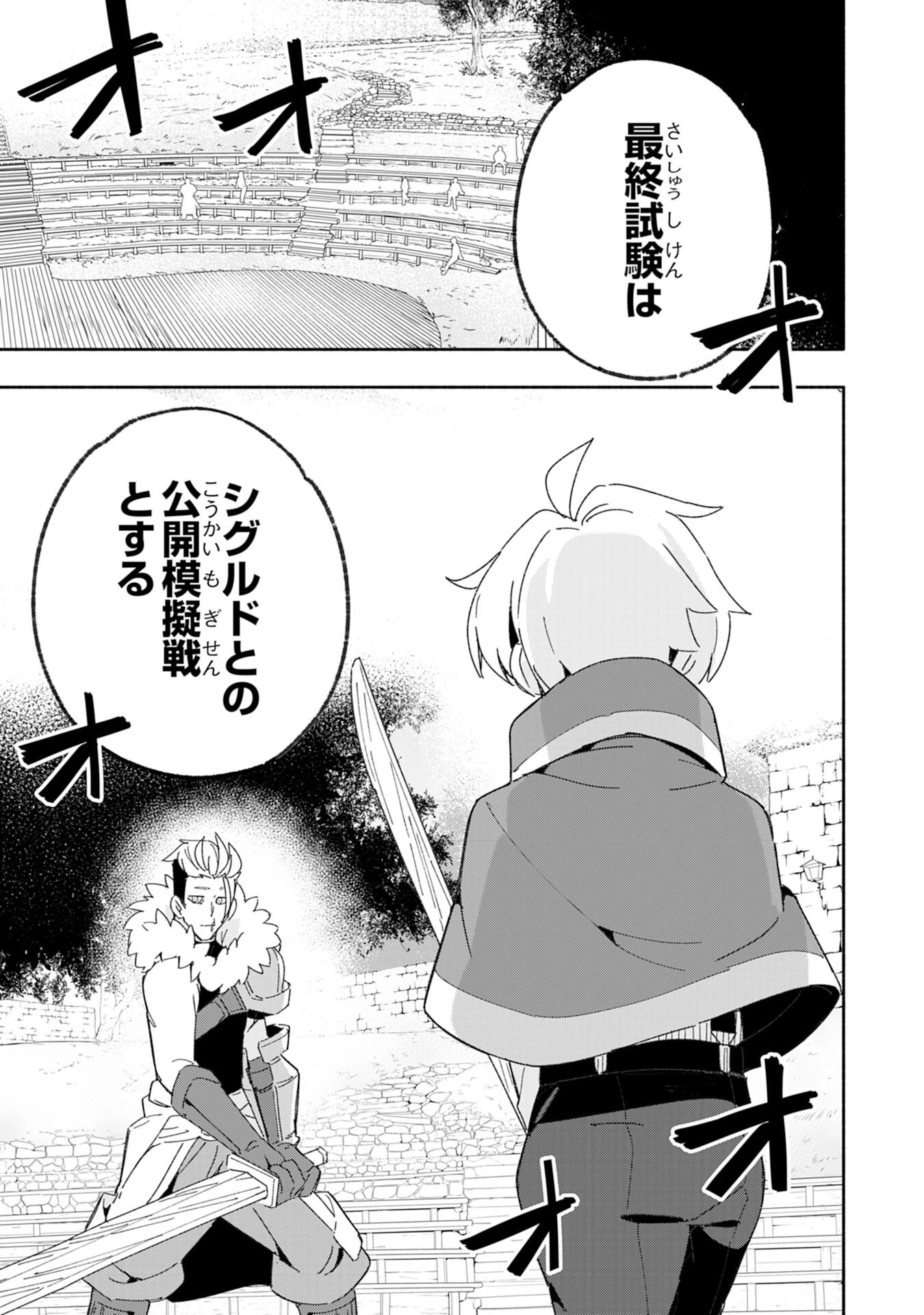 将来結婚しようね、と約束した幼馴染が剣聖になって帰ってきた 第5話 - 7