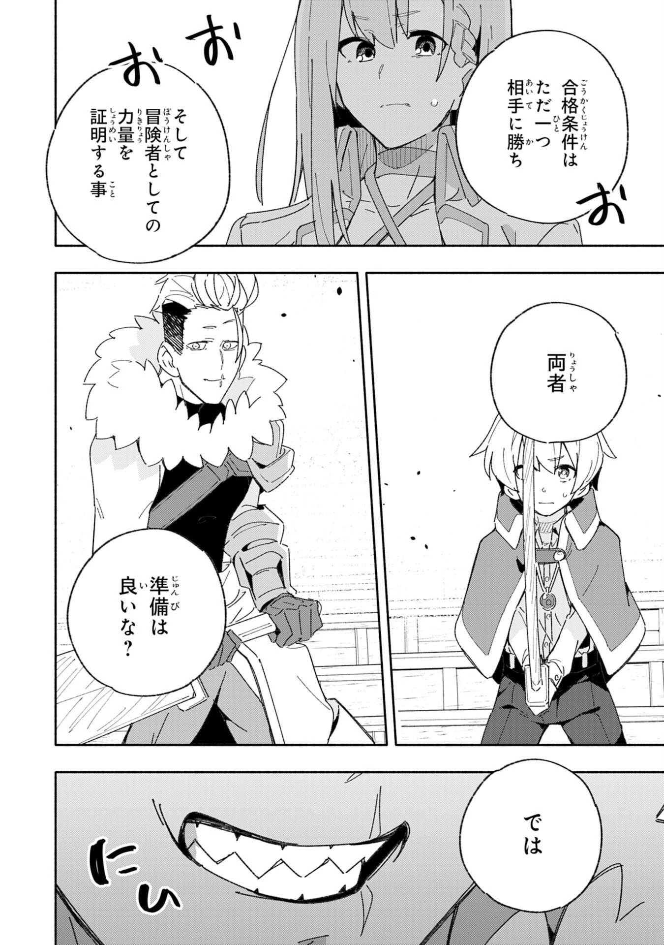 将来結婚しようね、と約束した幼馴染が剣聖になって帰ってきた 第5話 - 8