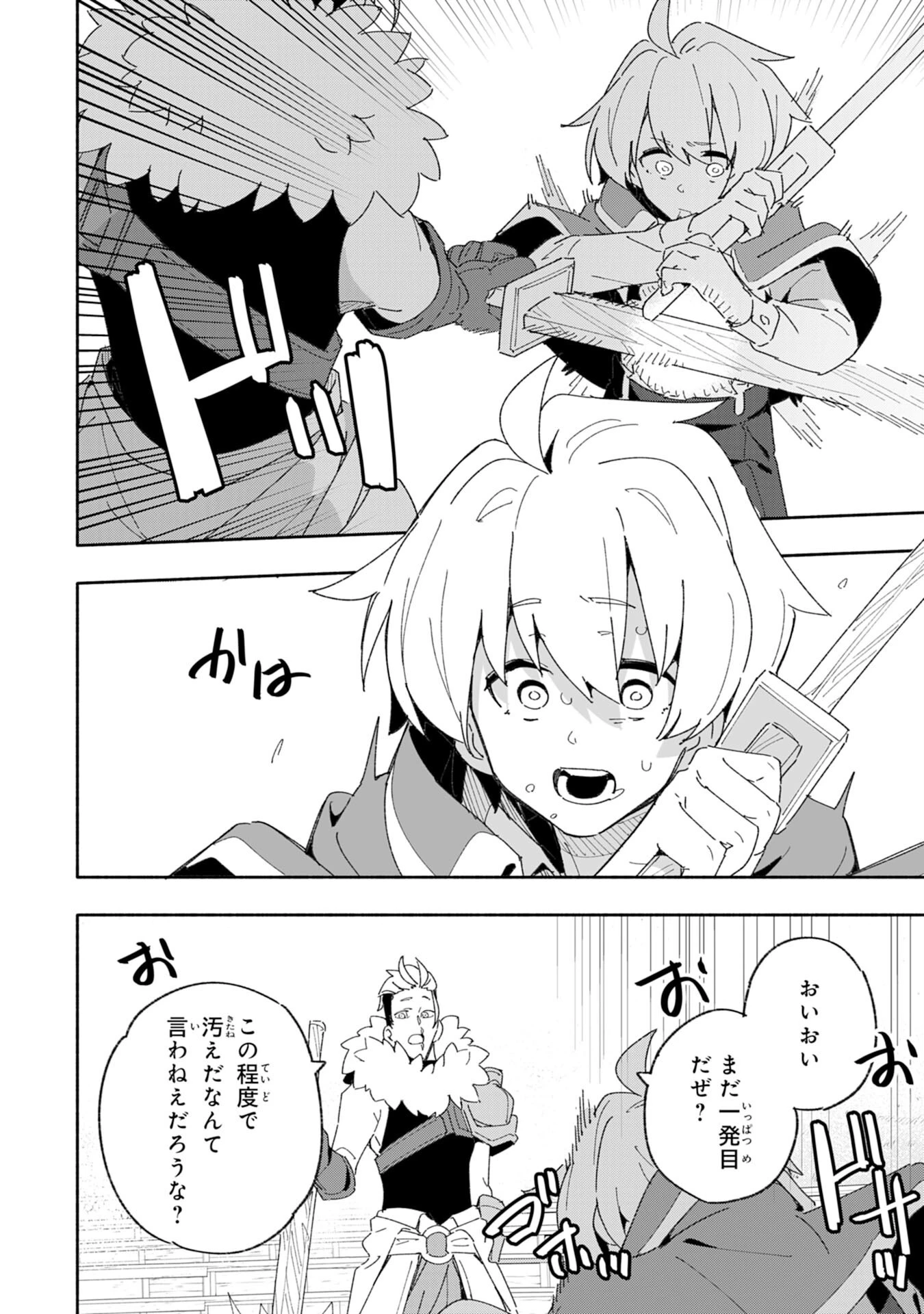 将来結婚しようね、と約束した幼馴染が剣聖になって帰ってきた 第5話 - 10