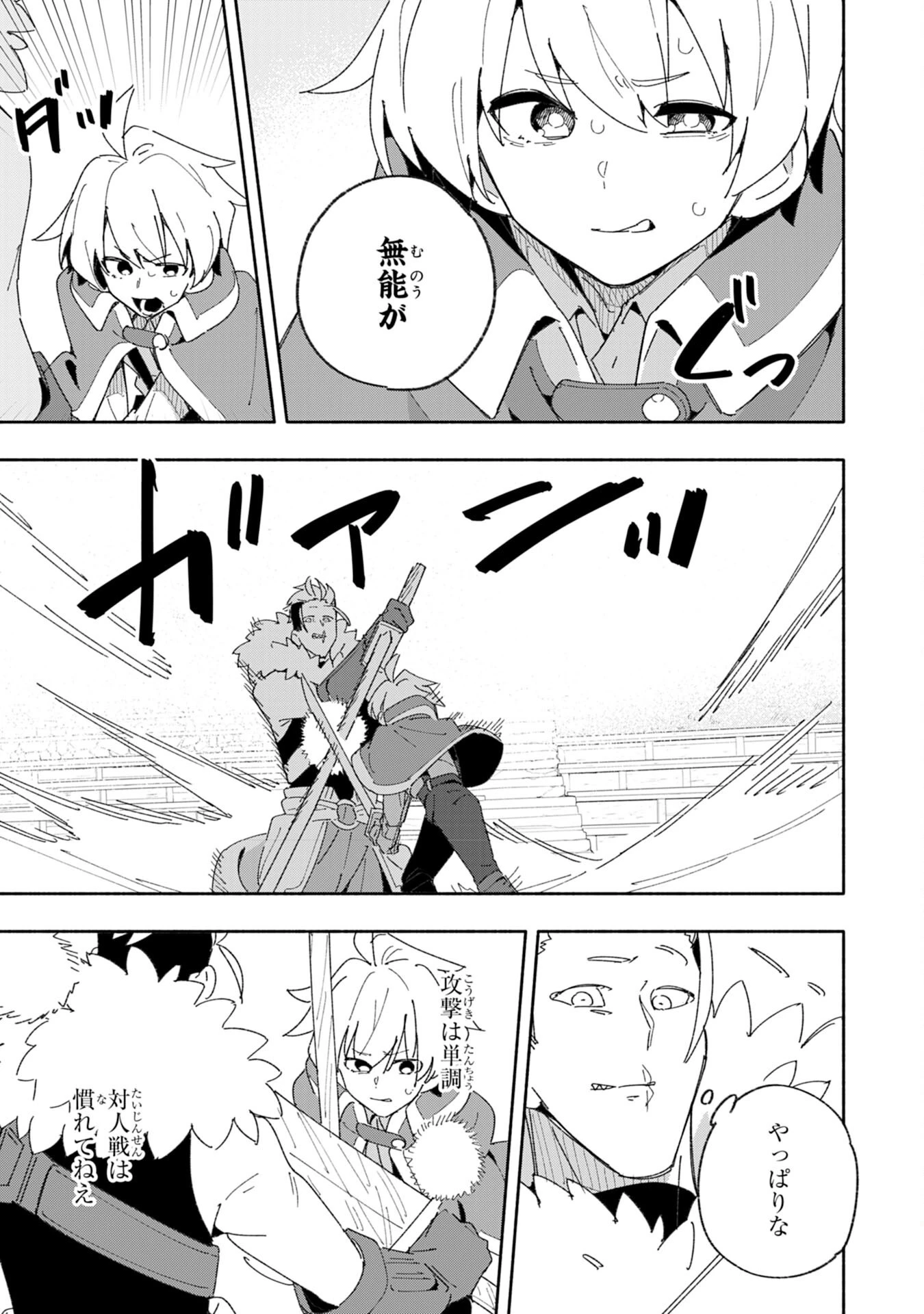 将来結婚しようね、と約束した幼馴染が剣聖になって帰ってきた 第5話 - 11