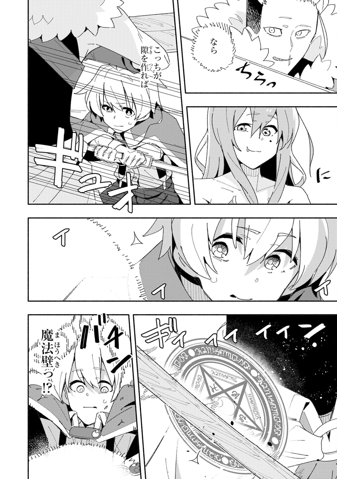 将来結婚しようね、と約束した幼馴染が剣聖になって帰ってきた 第5話 - 12