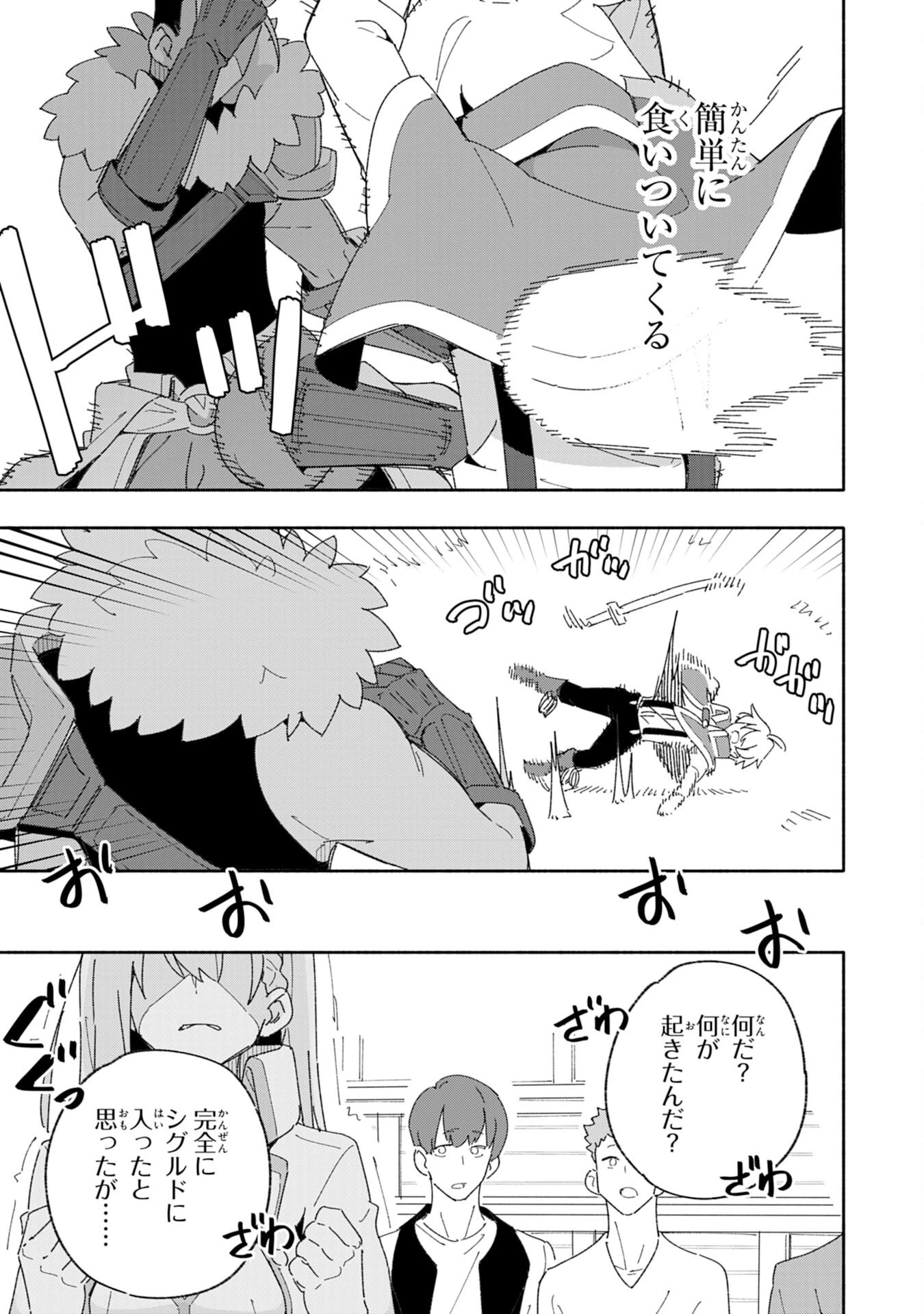 将来結婚しようね、と約束した幼馴染が剣聖になって帰ってきた 第5話 - 13