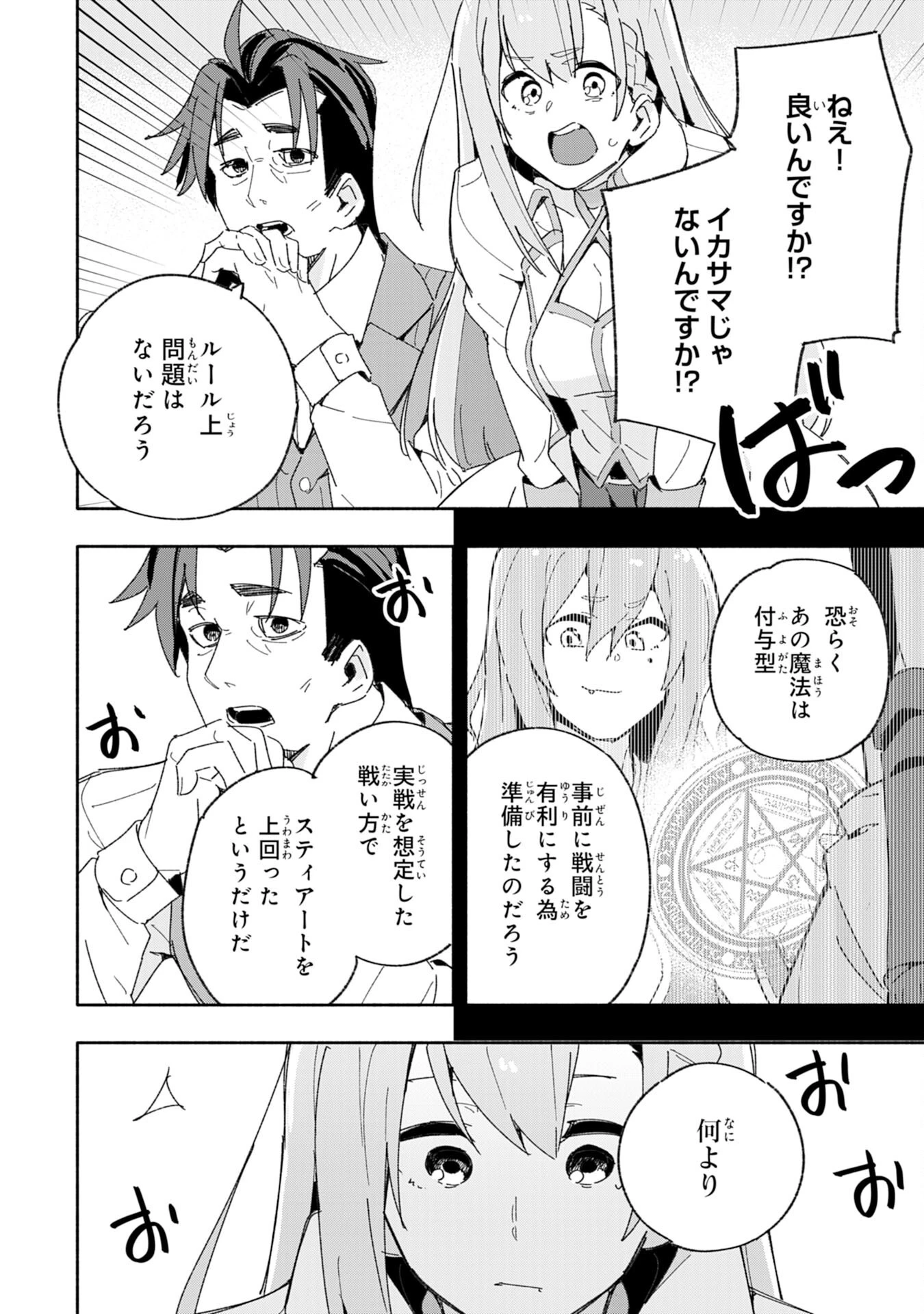 将来結婚しようね、と約束した幼馴染が剣聖になって帰ってきた 第5話 - 14