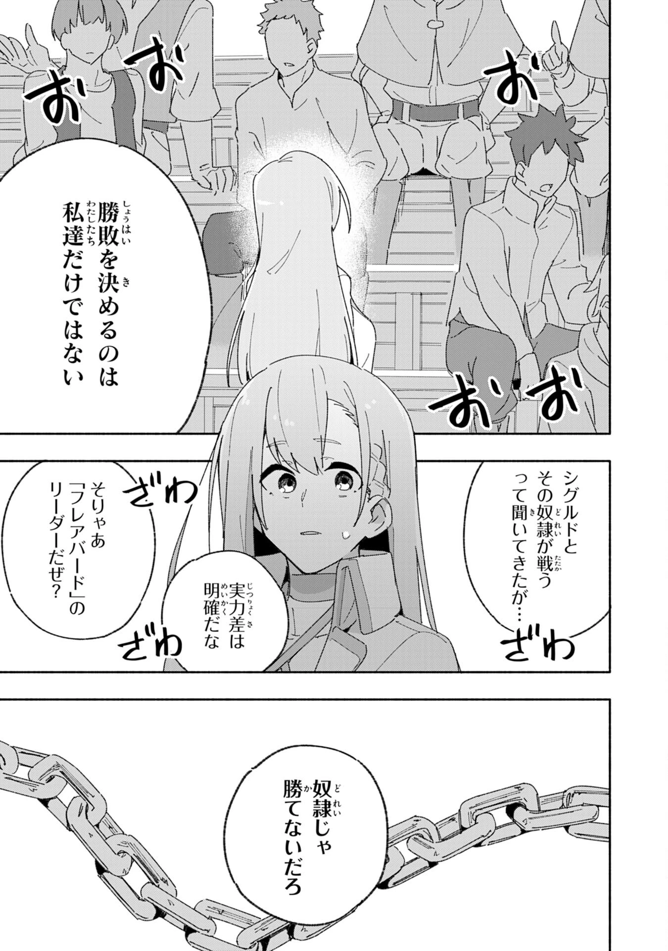 将来結婚しようね、と約束した幼馴染が剣聖になって帰ってきた 第5話 - 15