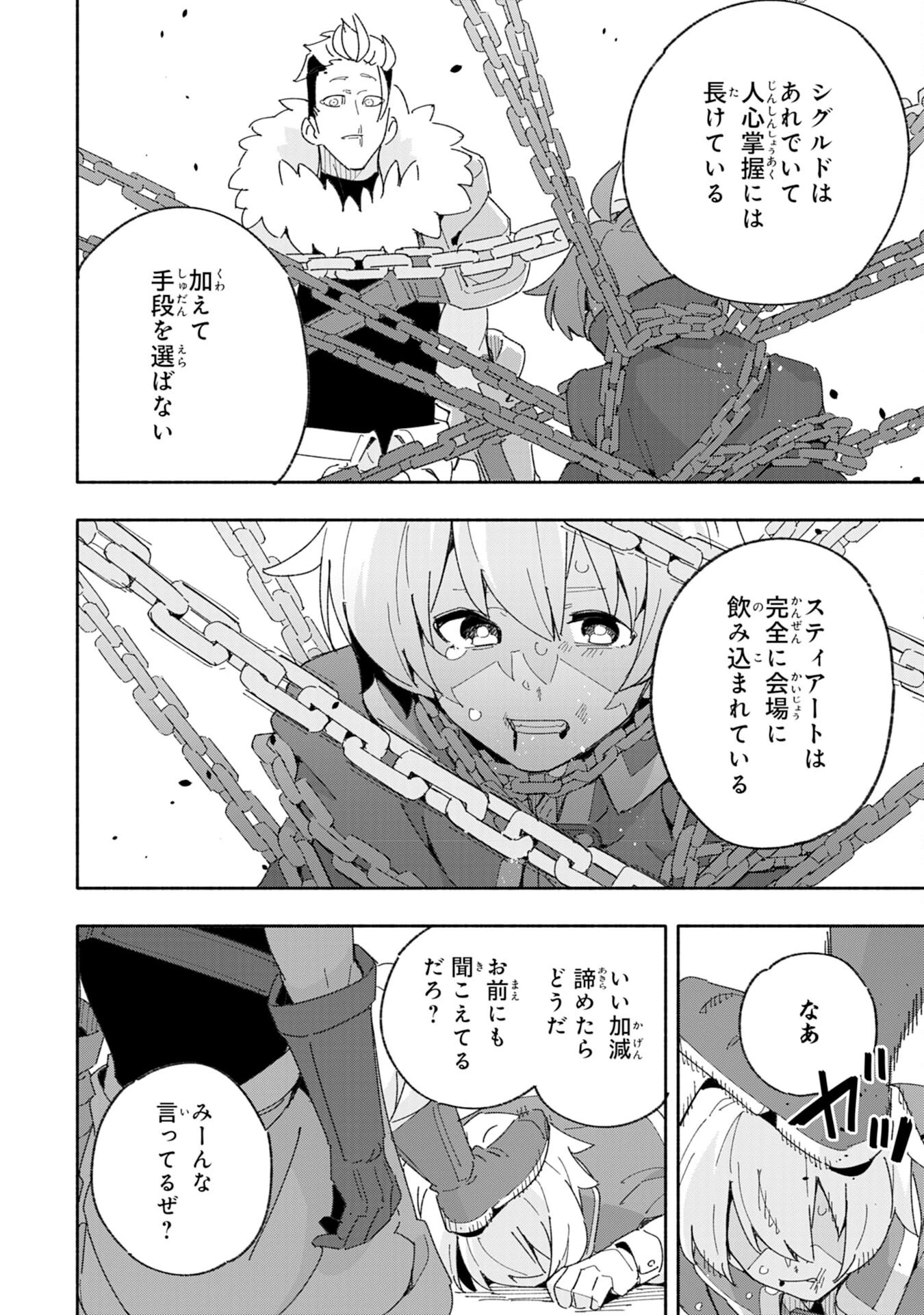 将来結婚しようね、と約束した幼馴染が剣聖になって帰ってきた 第5話 - 16
