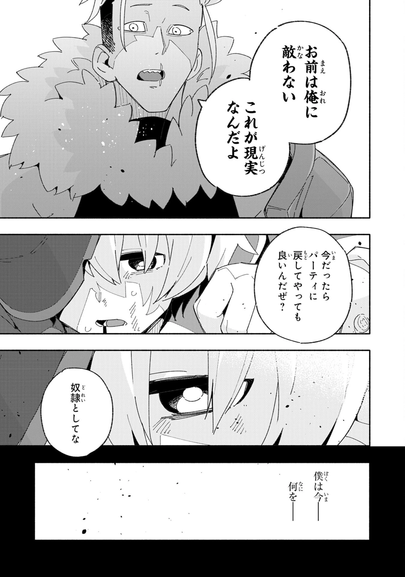 将来結婚しようね、と約束した幼馴染が剣聖になって帰ってきた 第5話 - 17