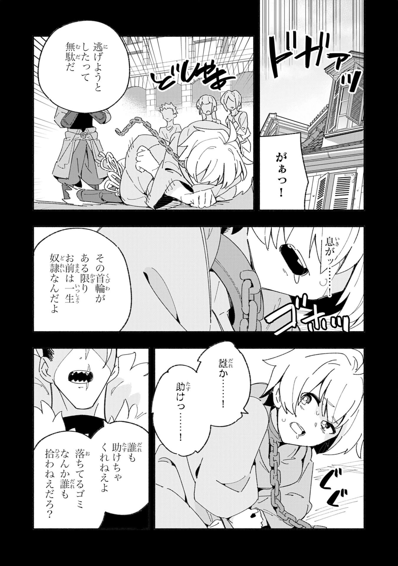 将来結婚しようね、と約束した幼馴染が剣聖になって帰ってきた 第5話 - 18