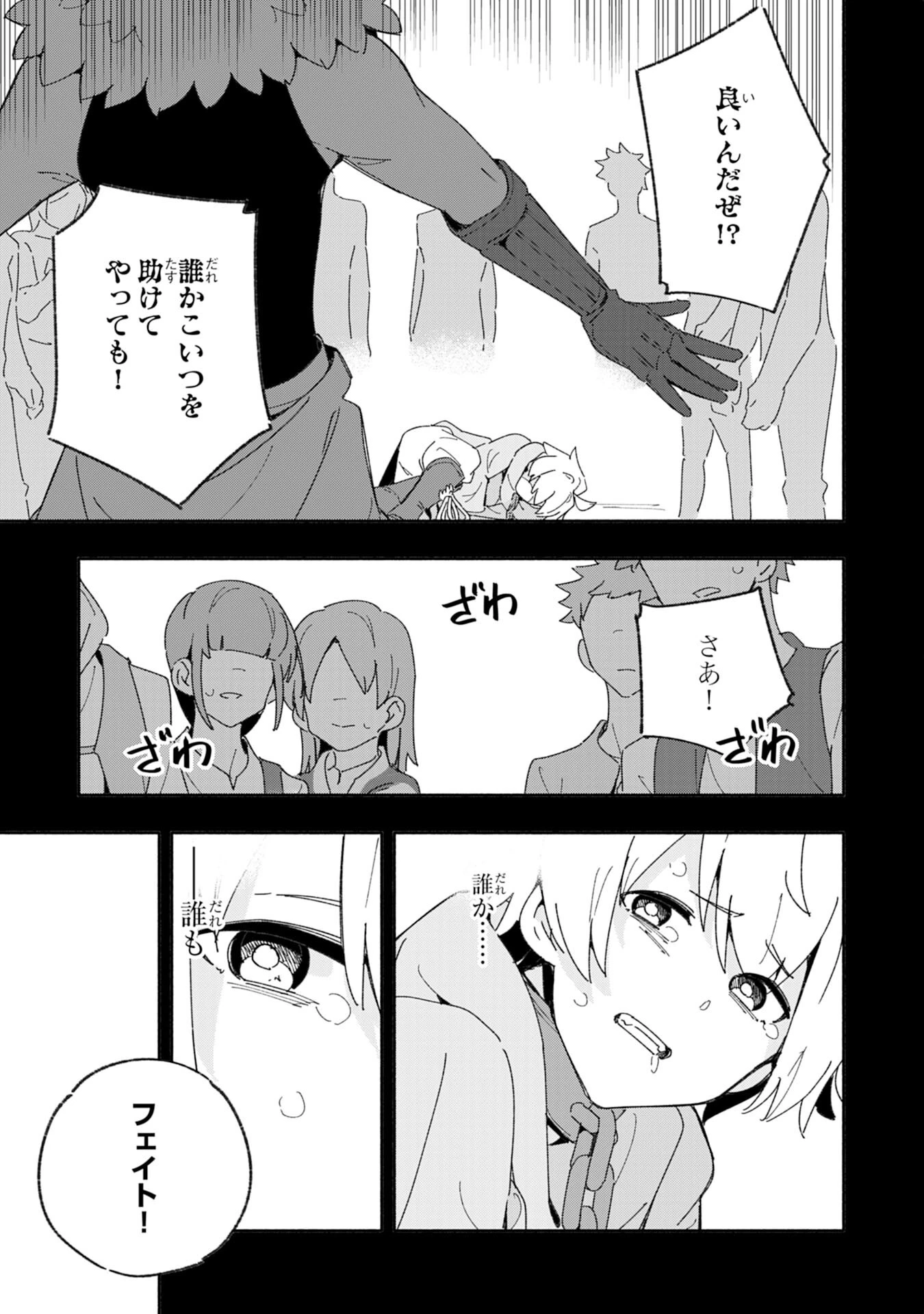 将来結婚しようね、と約束した幼馴染が剣聖になって帰ってきた 第5話 - 19