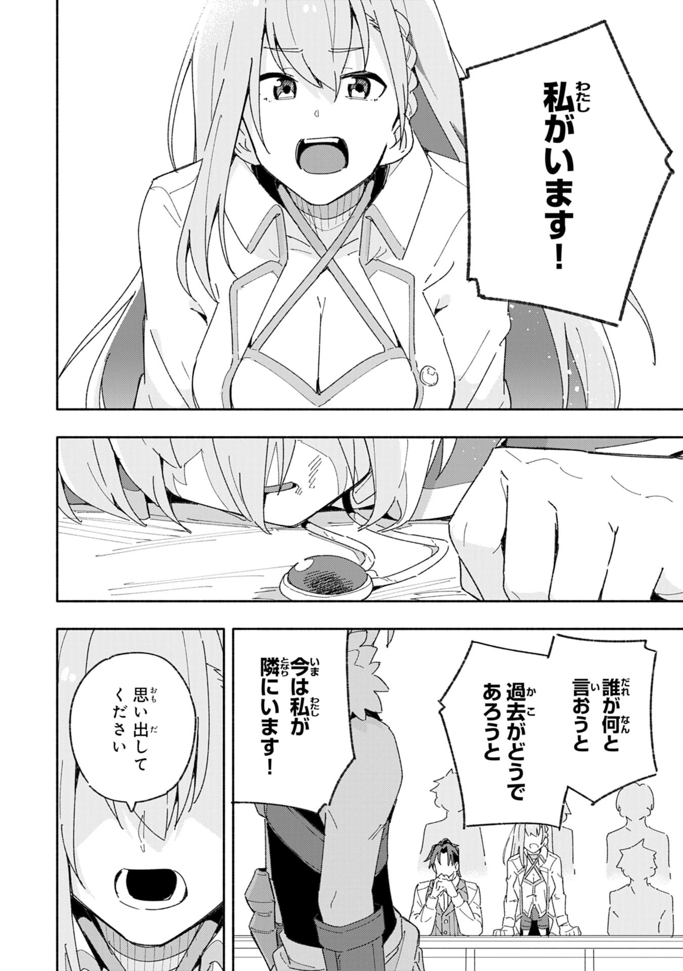 将来結婚しようね、と約束した幼馴染が剣聖になって帰ってきた 第5話 - 20