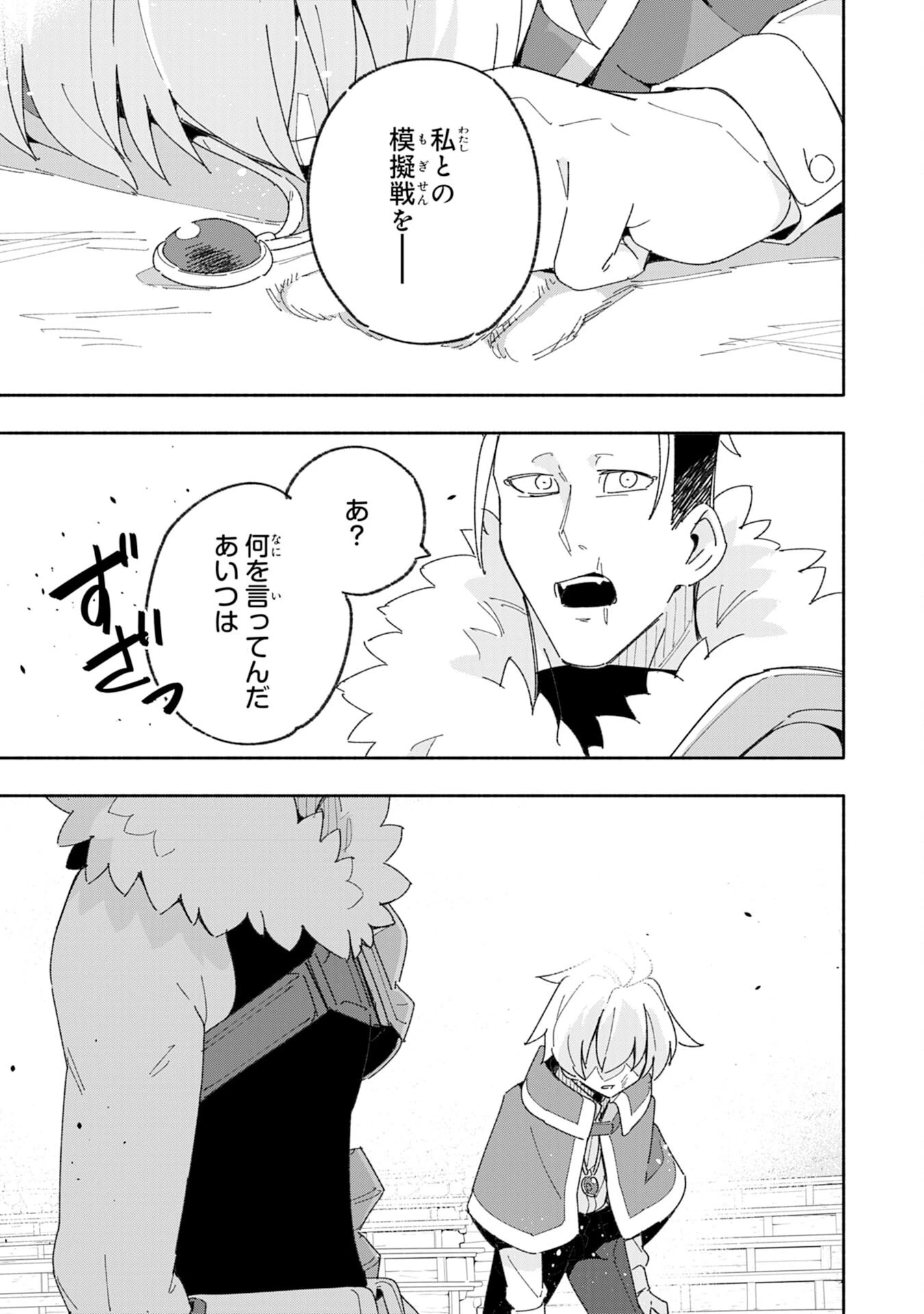 将来結婚しようね、と約束した幼馴染が剣聖になって帰ってきた 第5話 - 21