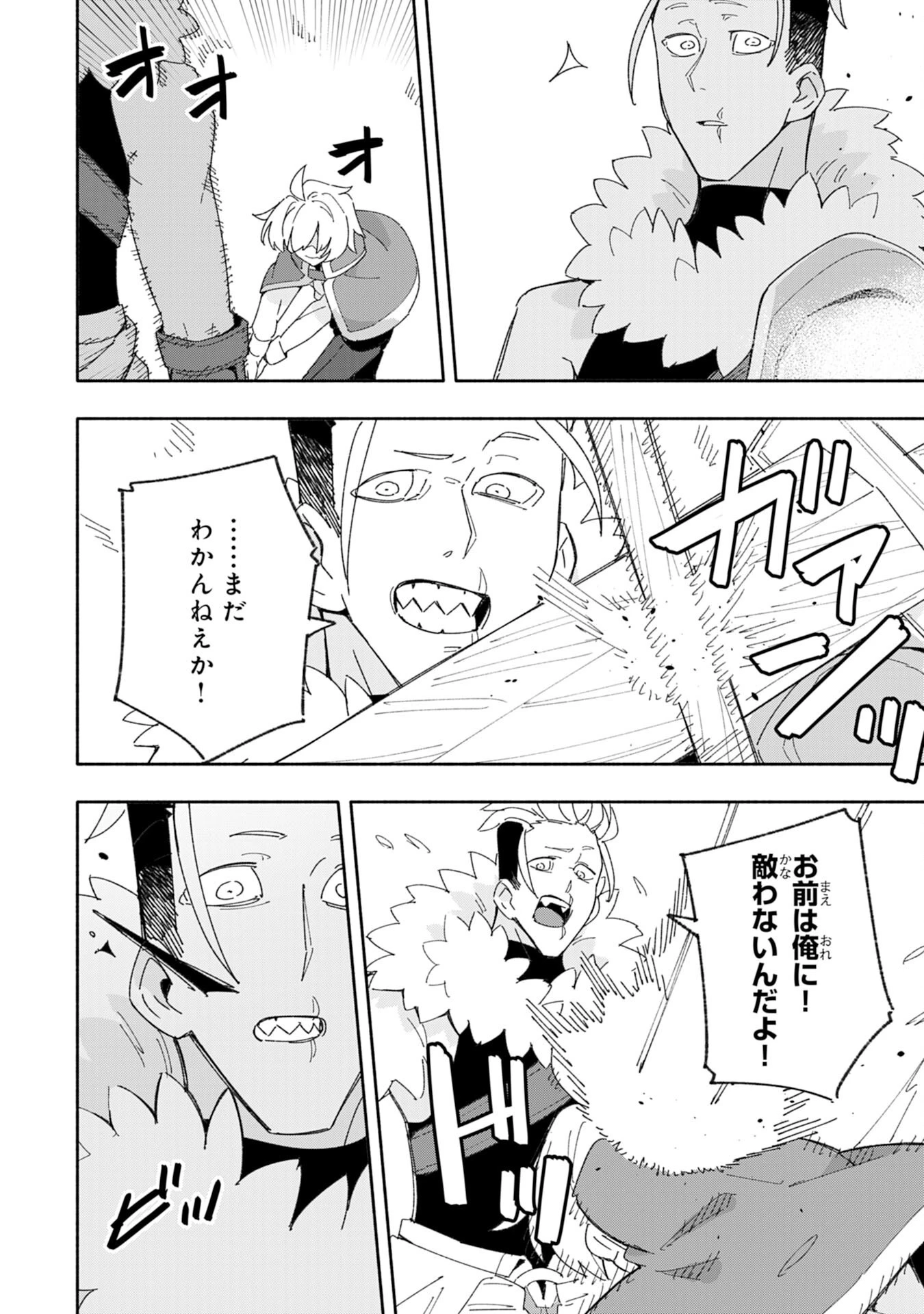 将来結婚しようね、と約束した幼馴染が剣聖になって帰ってきた 第5話 - 22