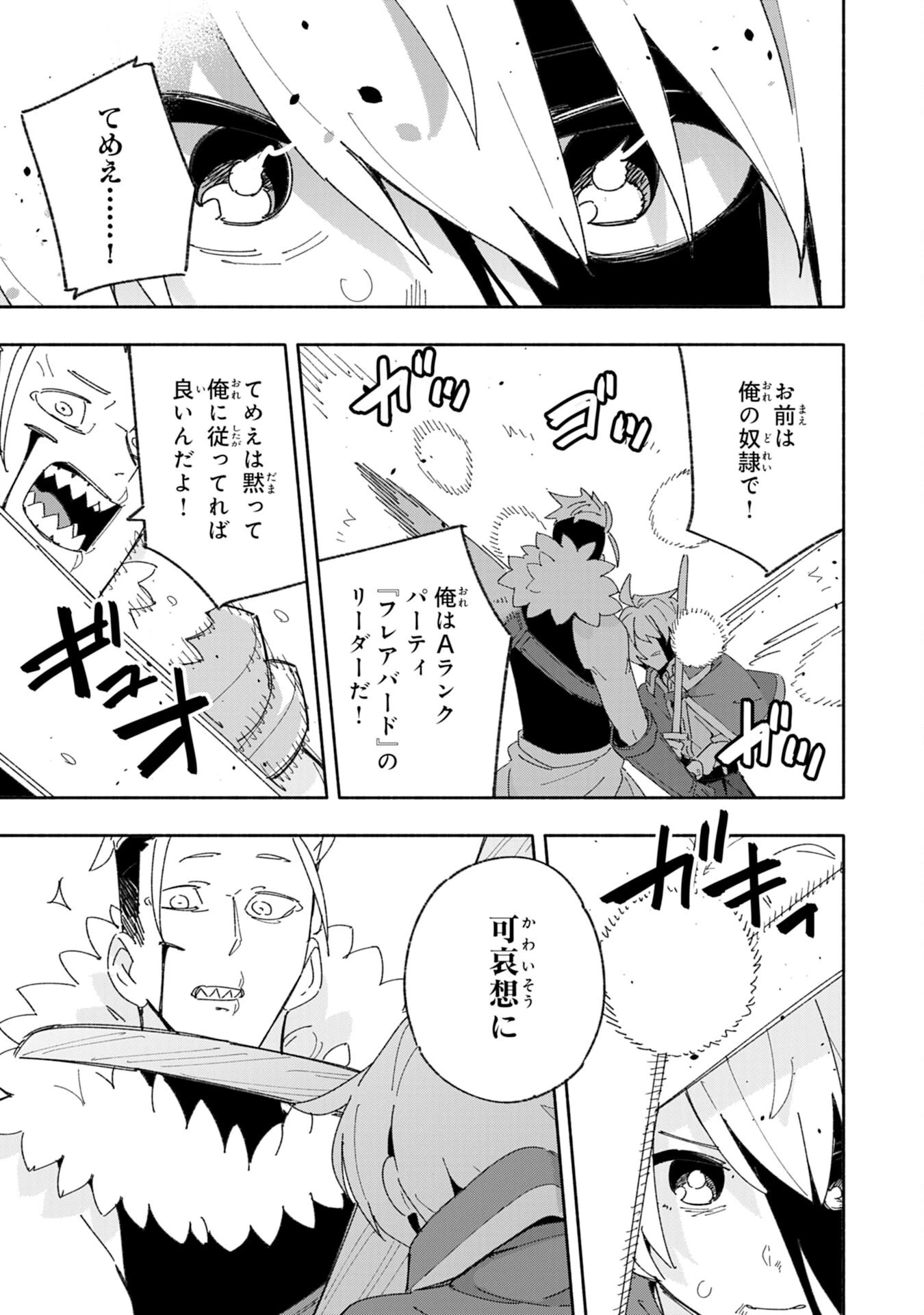 将来結婚しようね、と約束した幼馴染が剣聖になって帰ってきた 第5話 - 23