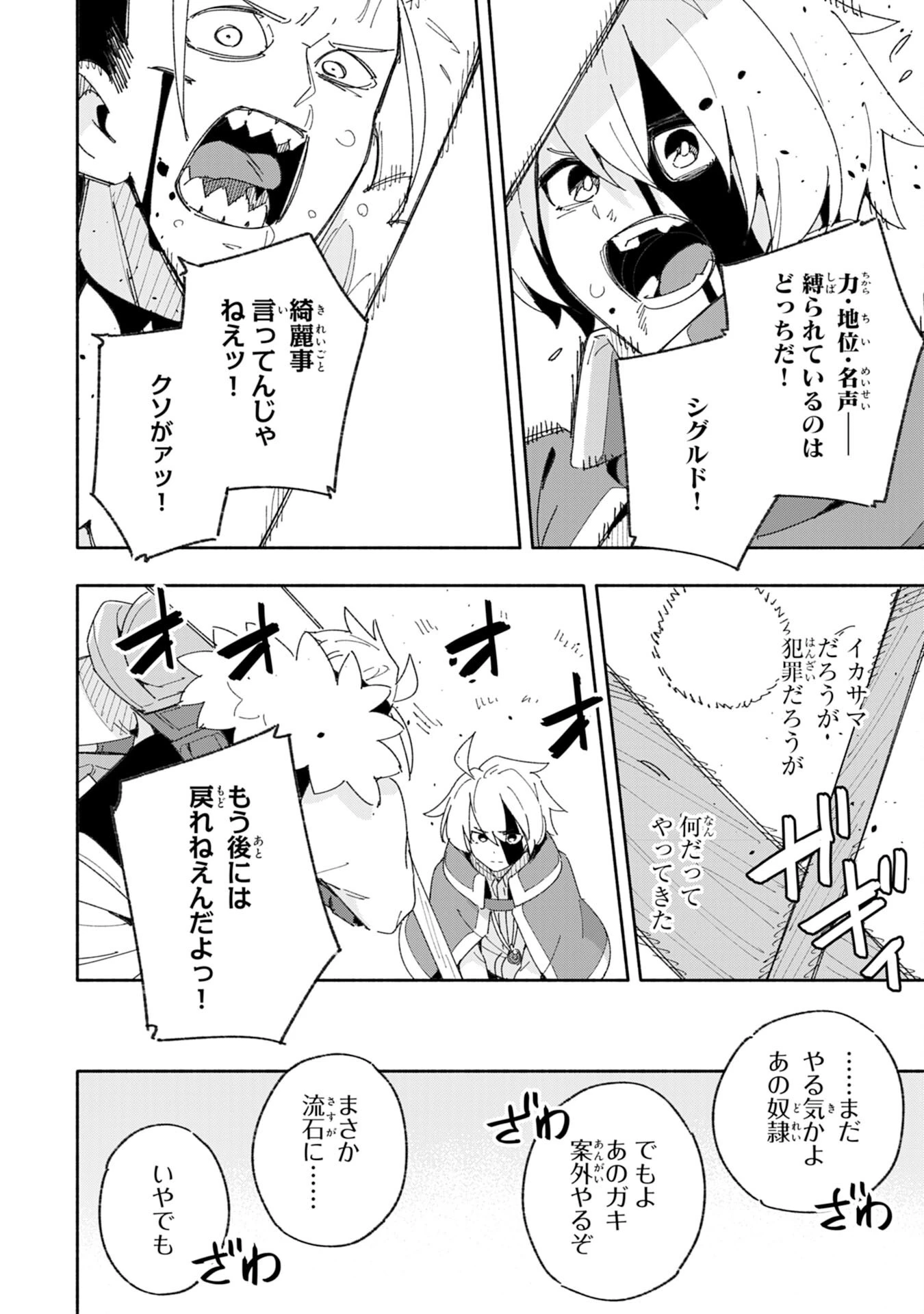 将来結婚しようね、と約束した幼馴染が剣聖になって帰ってきた 第5話 - 24