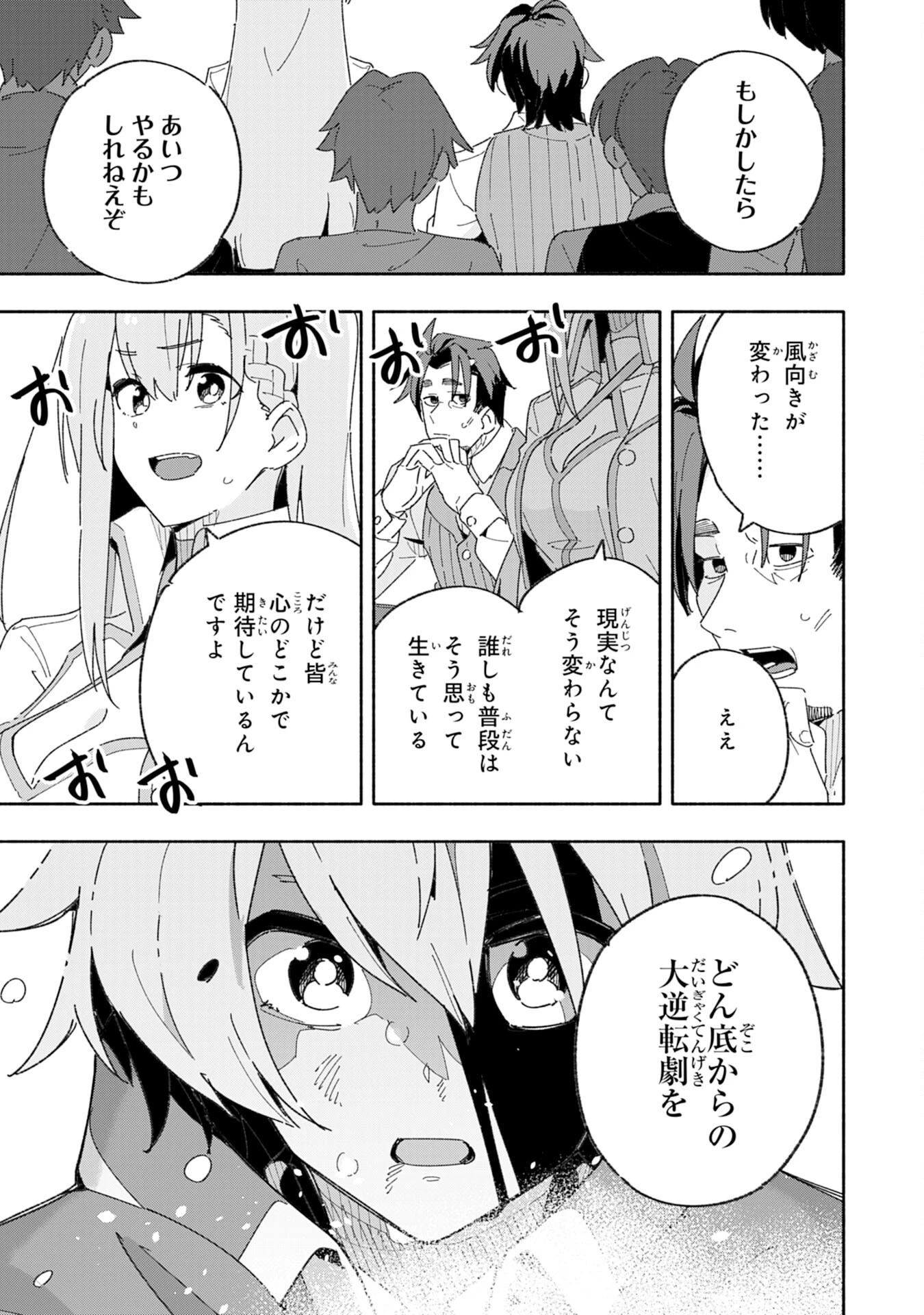 将来結婚しようね、と約束した幼馴染が剣聖になって帰ってきた 第5話 - 25