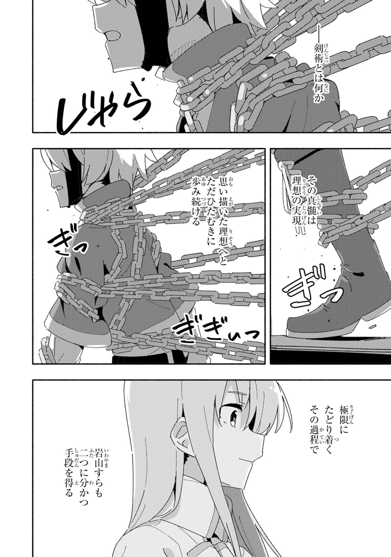 将来結婚しようね、と約束した幼馴染が剣聖になって帰ってきた 第5話 - 26