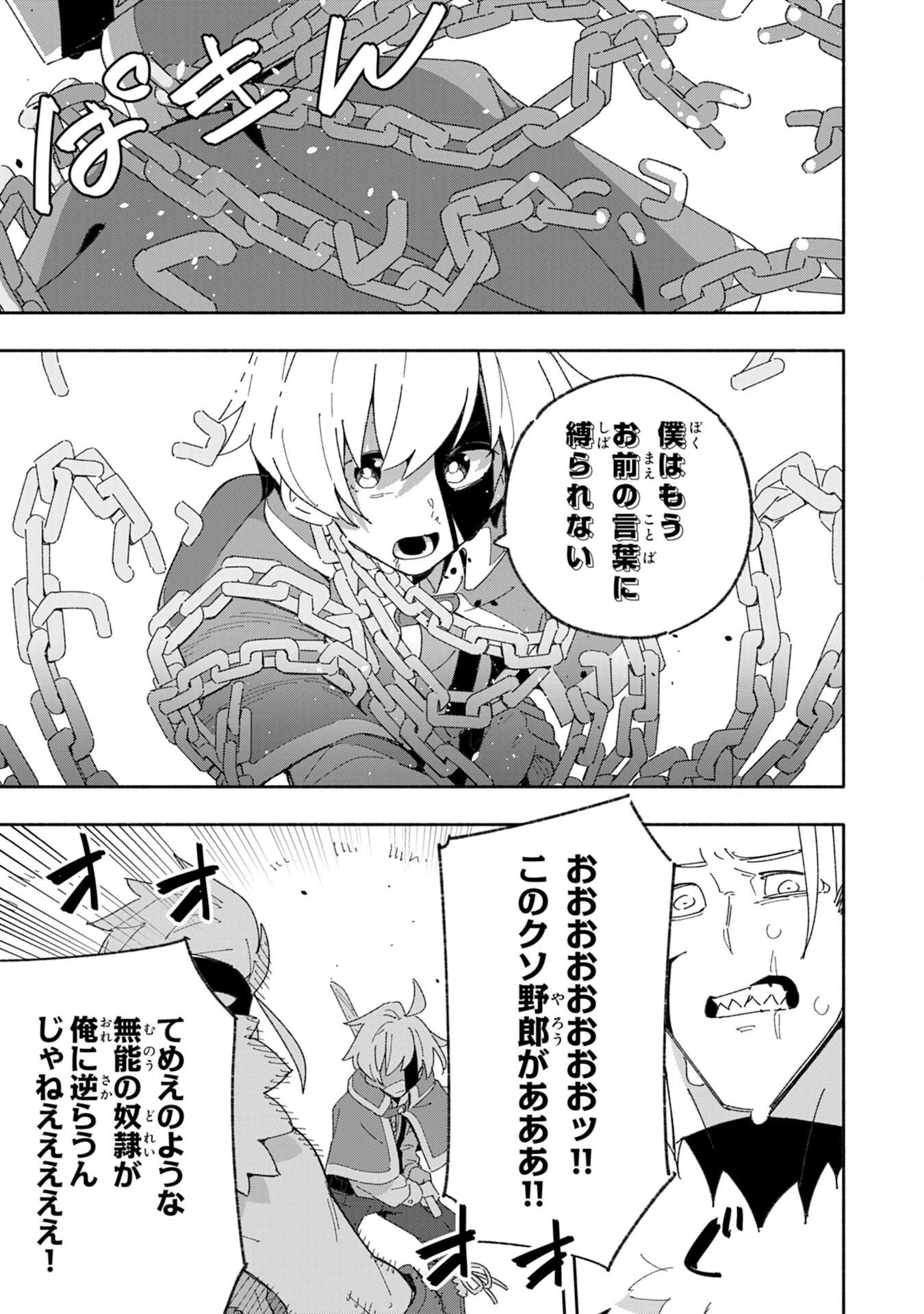 将来結婚しようね、と約束した幼馴染が剣聖になって帰ってきた 第5話 - 27