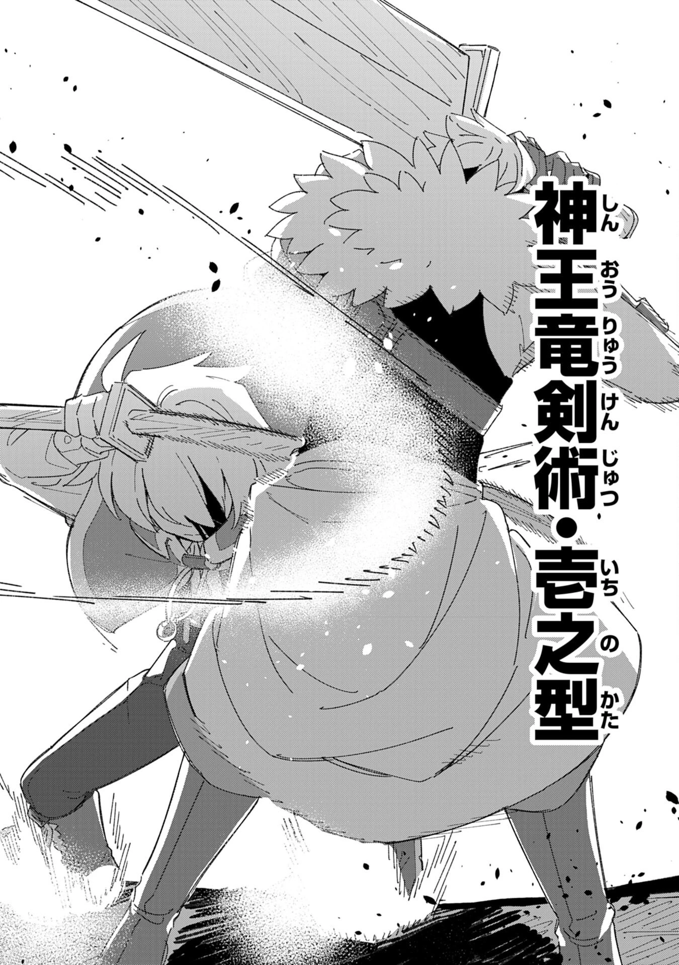 将来結婚しようね、と約束した幼馴染が剣聖になって帰ってきた 第5話 - 28
