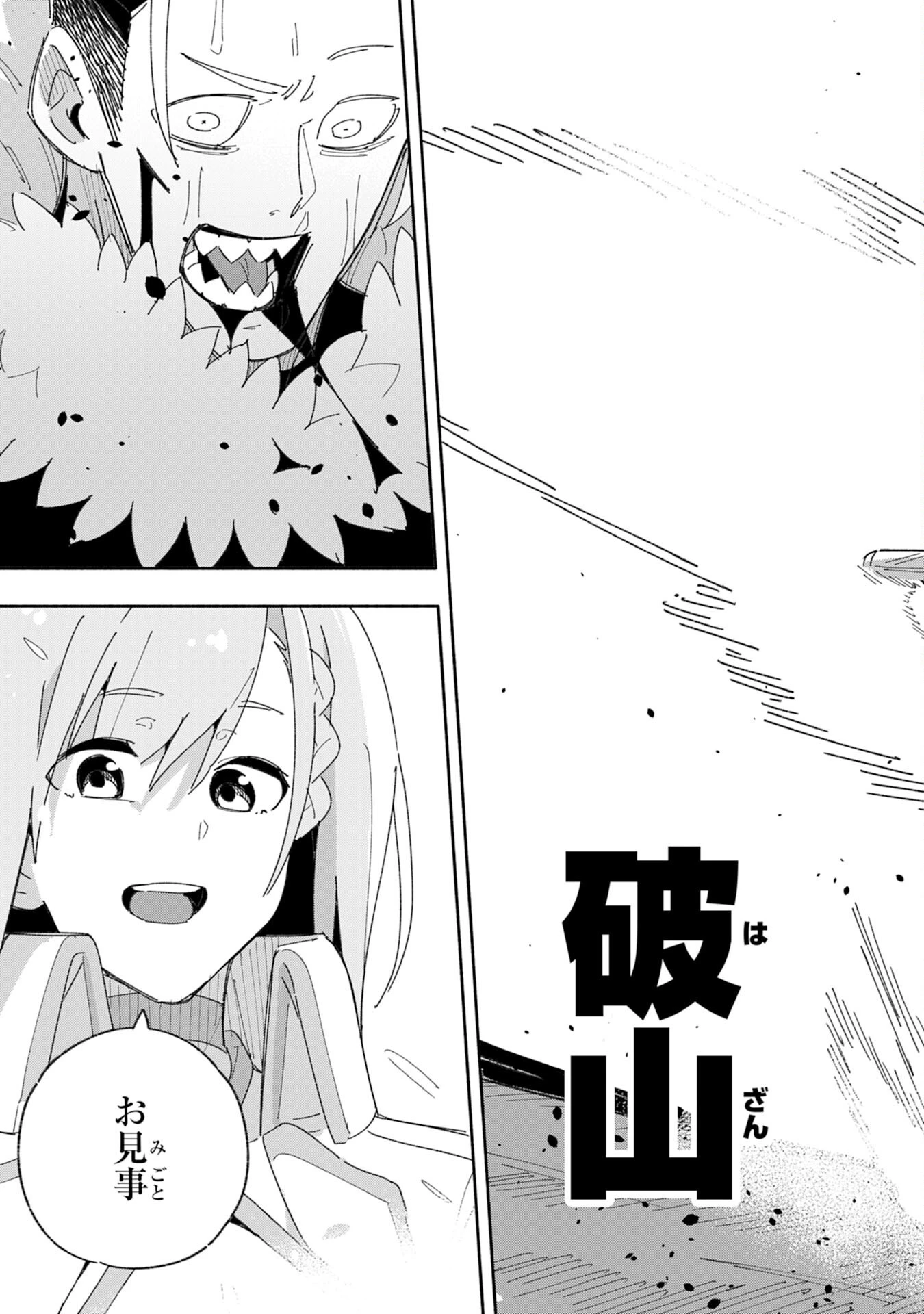 将来結婚しようね、と約束した幼馴染が剣聖になって帰ってきた 第5話 - 29