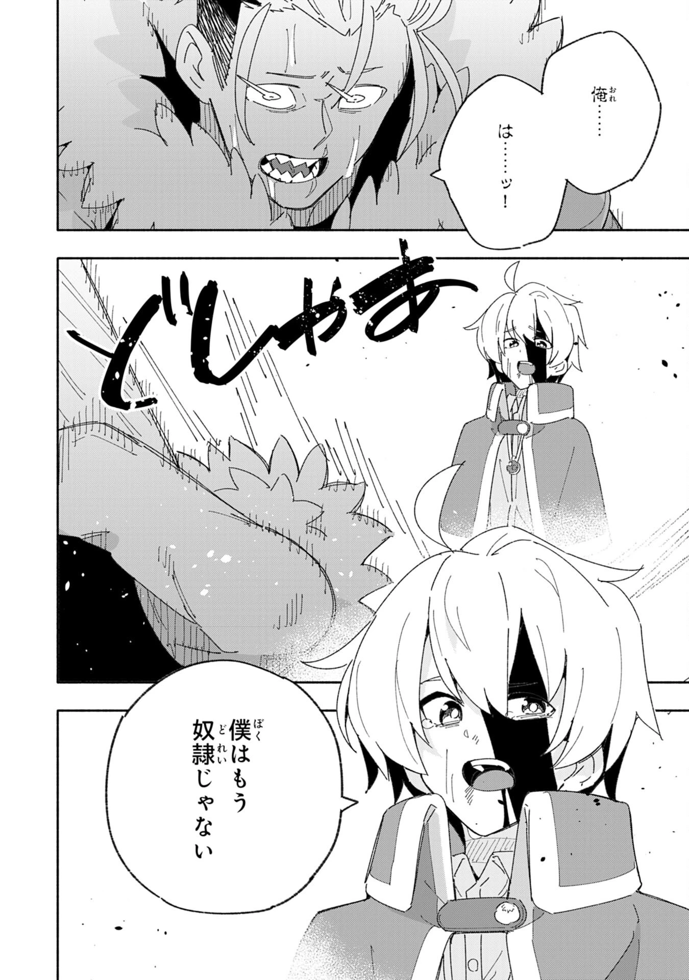 将来結婚しようね、と約束した幼馴染が剣聖になって帰ってきた 第5話 - 30