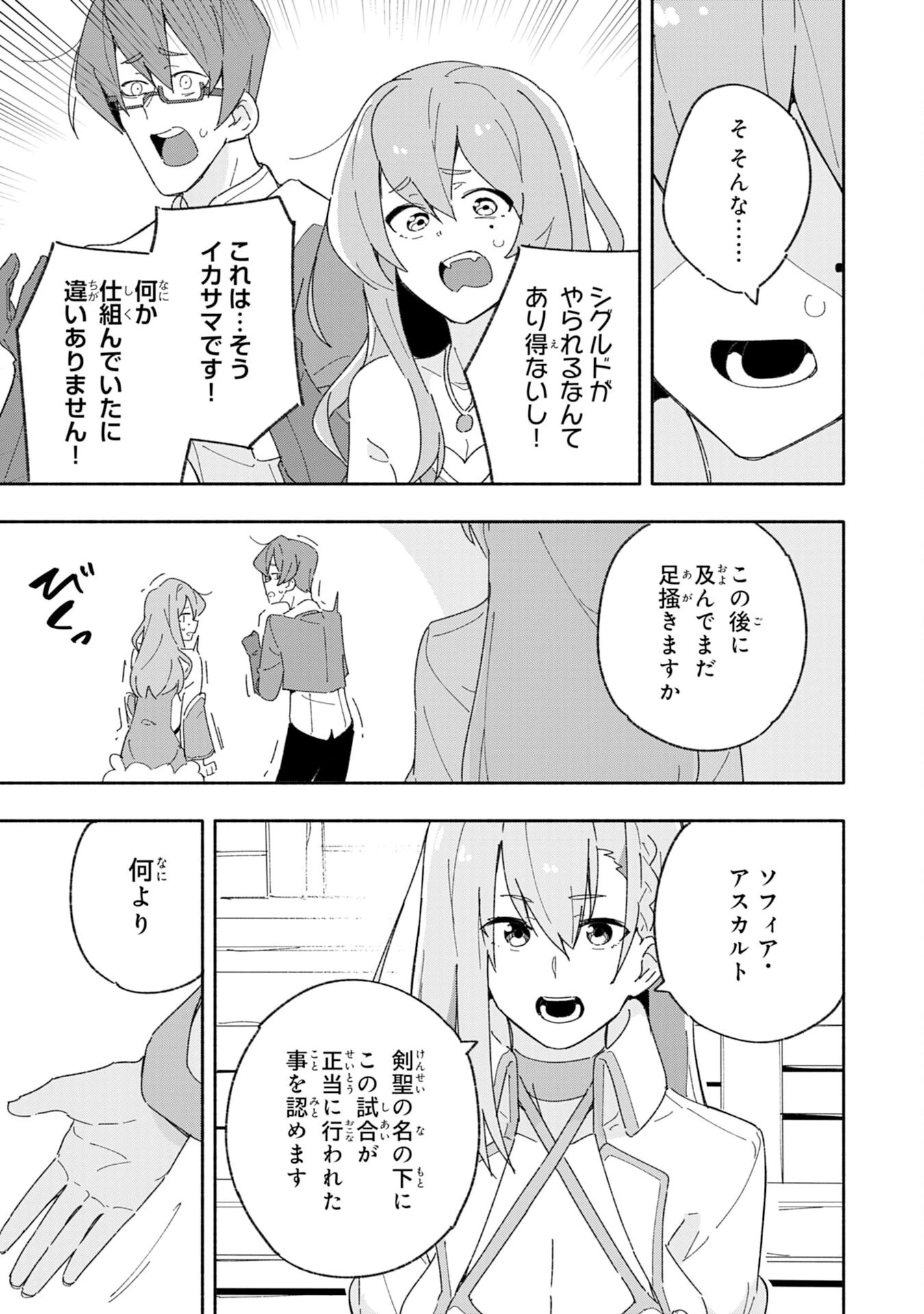 将来結婚しようね、と約束した幼馴染が剣聖になって帰ってきた 第5話 - 31
