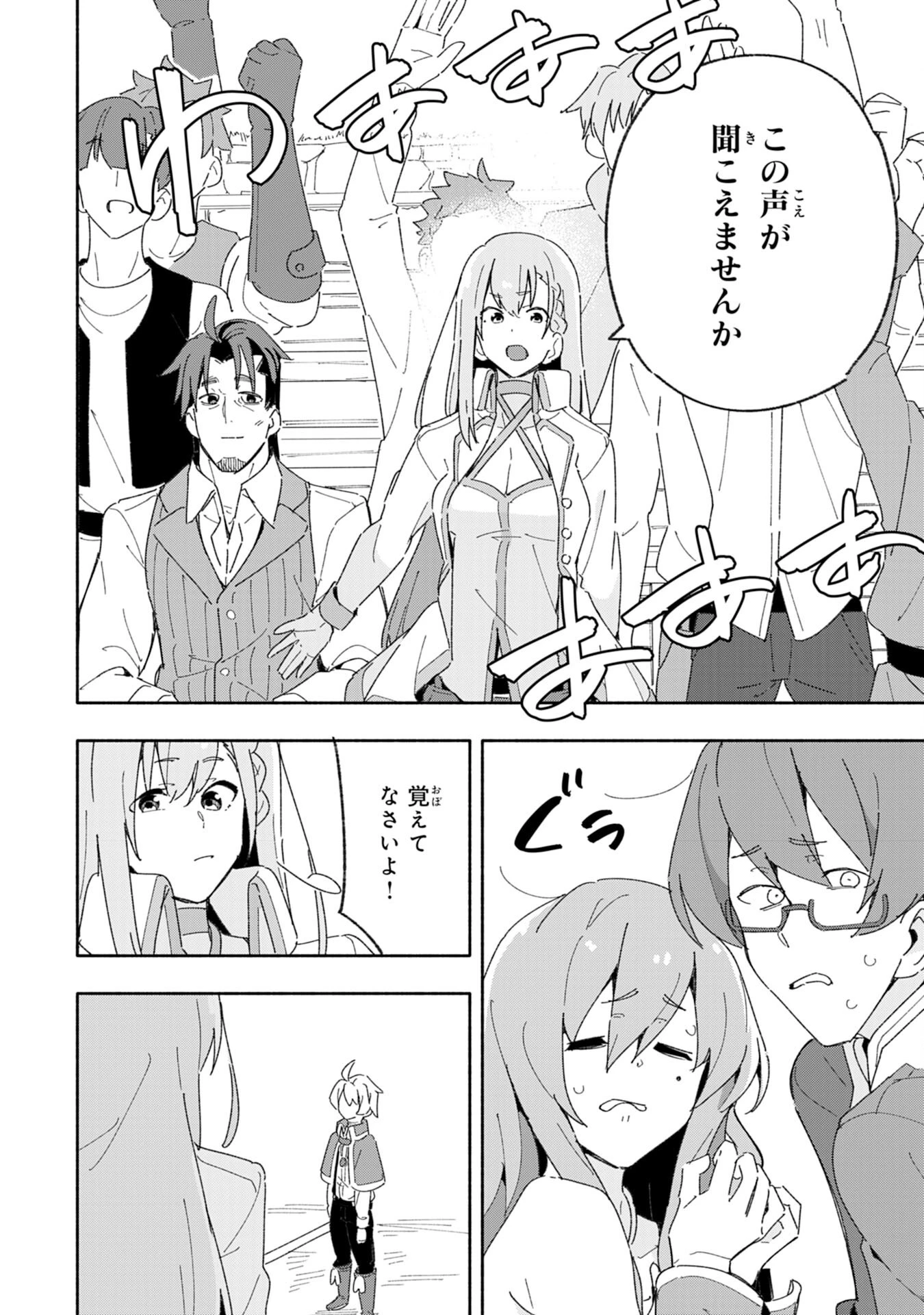将来結婚しようね、と約束した幼馴染が剣聖になって帰ってきた 第5話 - 32