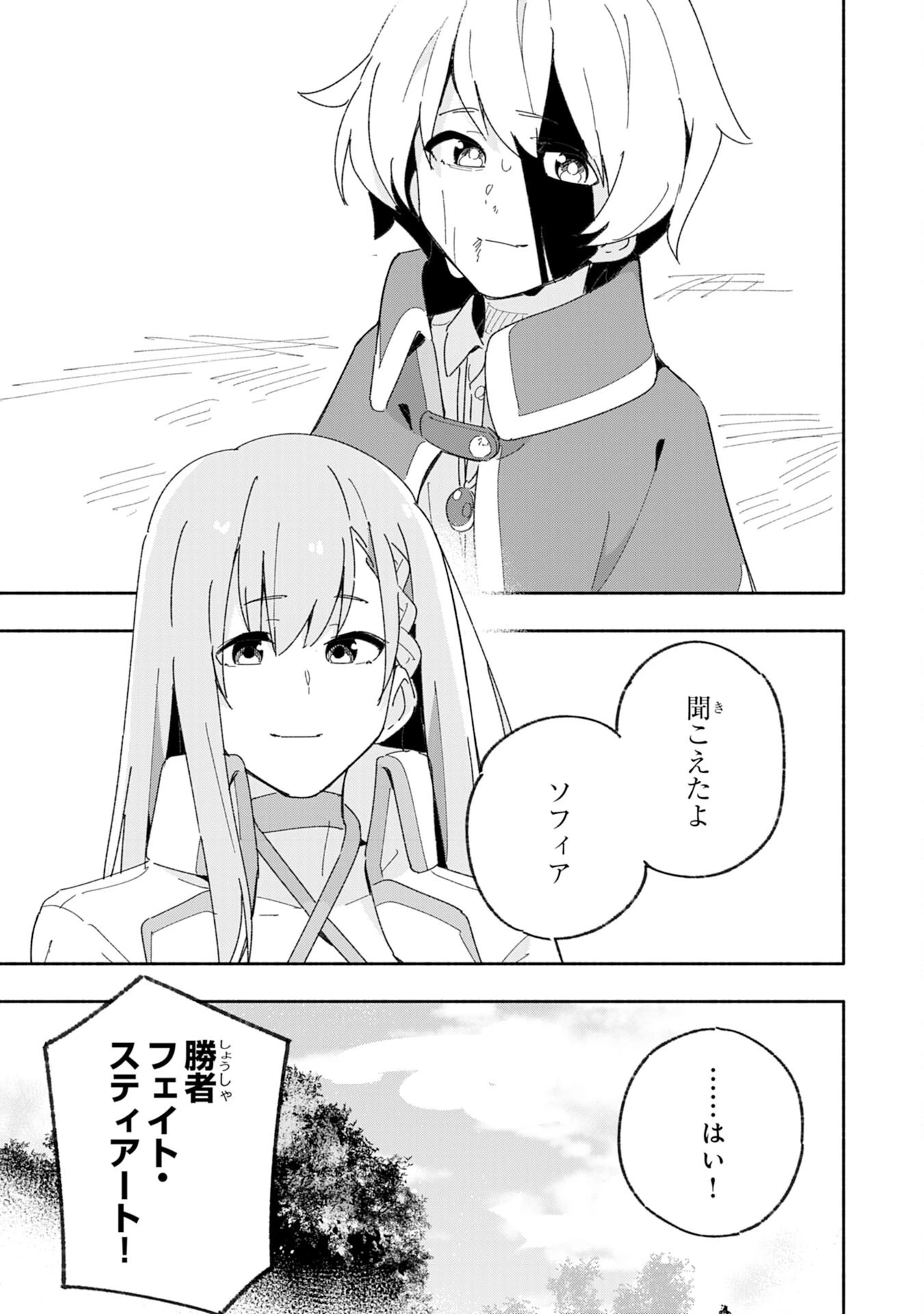 将来結婚しようね、と約束した幼馴染が剣聖になって帰ってきた 第5話 - 33