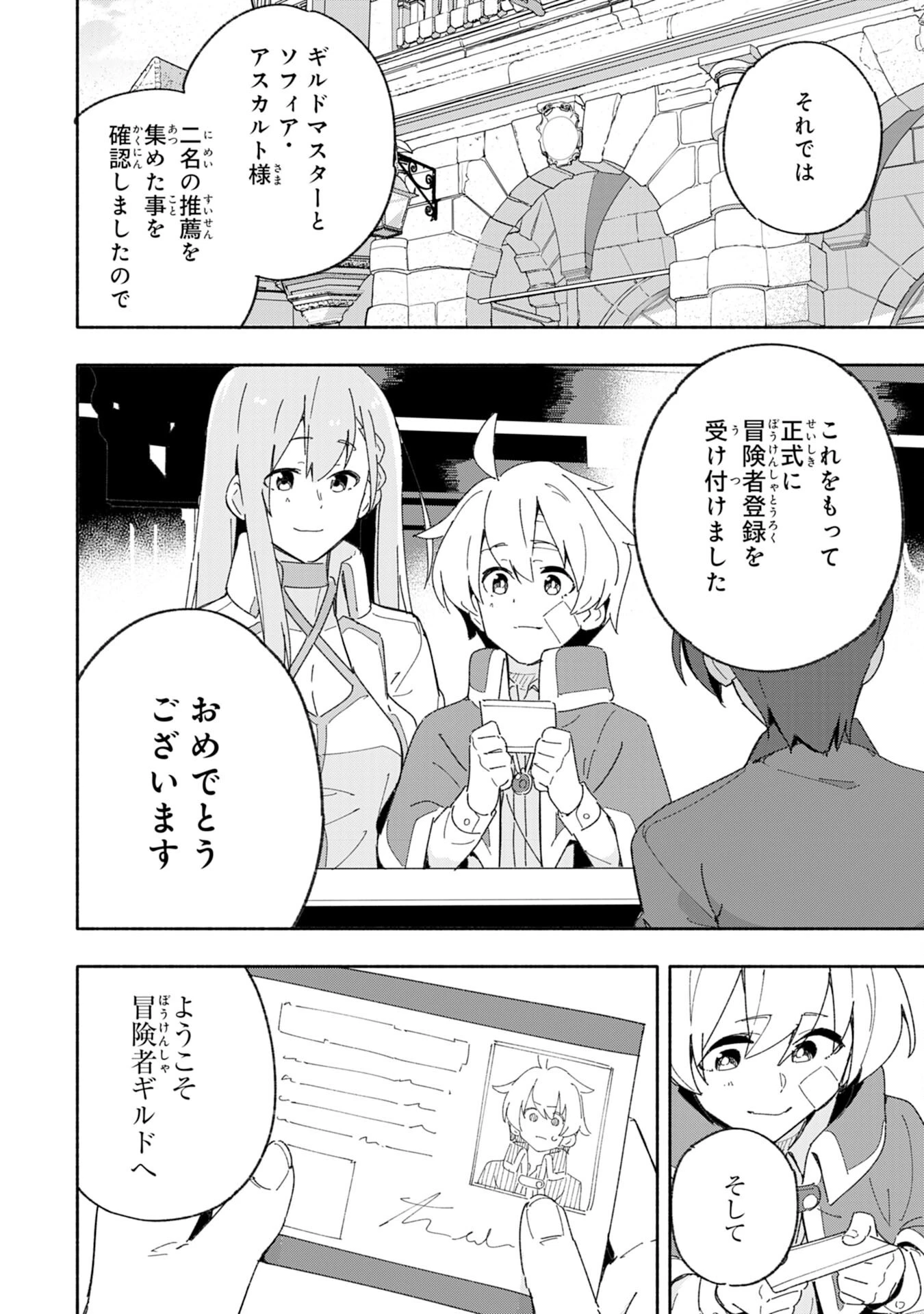 将来結婚しようね、と約束した幼馴染が剣聖になって帰ってきた 第5話 - 34