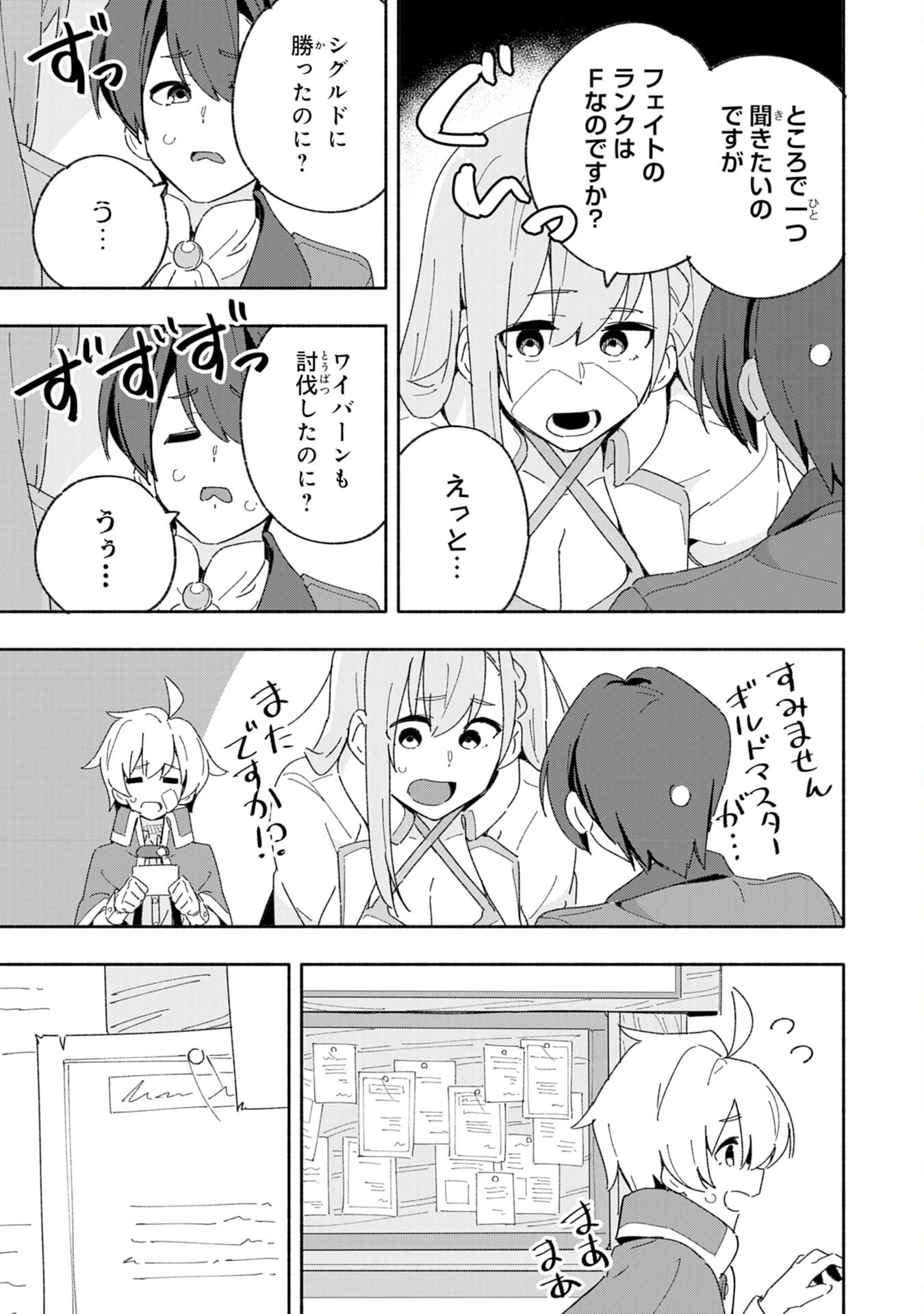 将来結婚しようね、と約束した幼馴染が剣聖になって帰ってきた 第5話 - 35