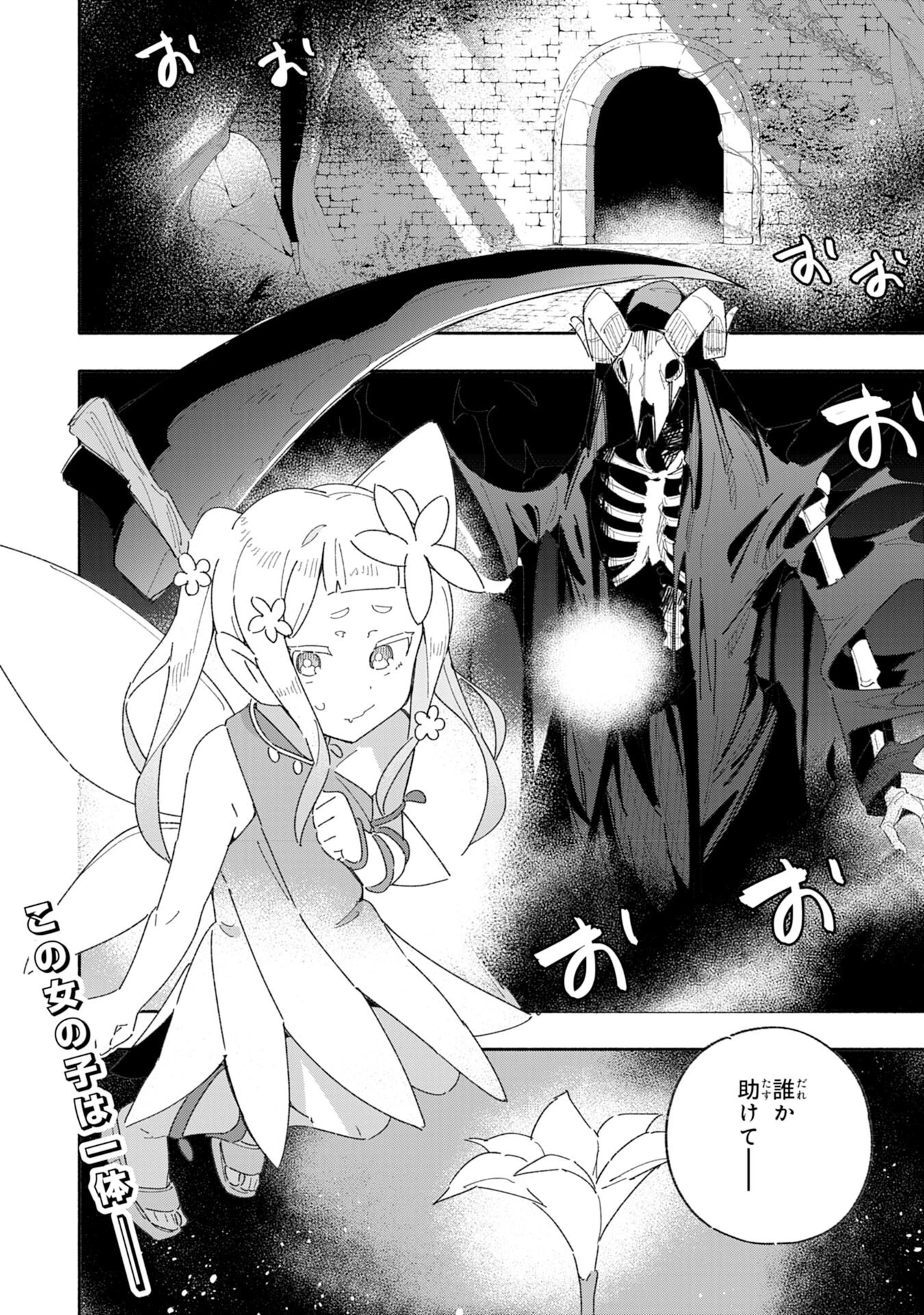 将来結婚しようね、と約束した幼馴染が剣聖になって帰ってきた 第5話 - 36