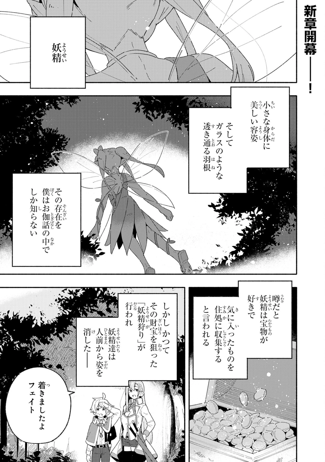 将来結婚しようね、と約束した幼馴染が剣聖になって帰ってきた 第6話 - 1