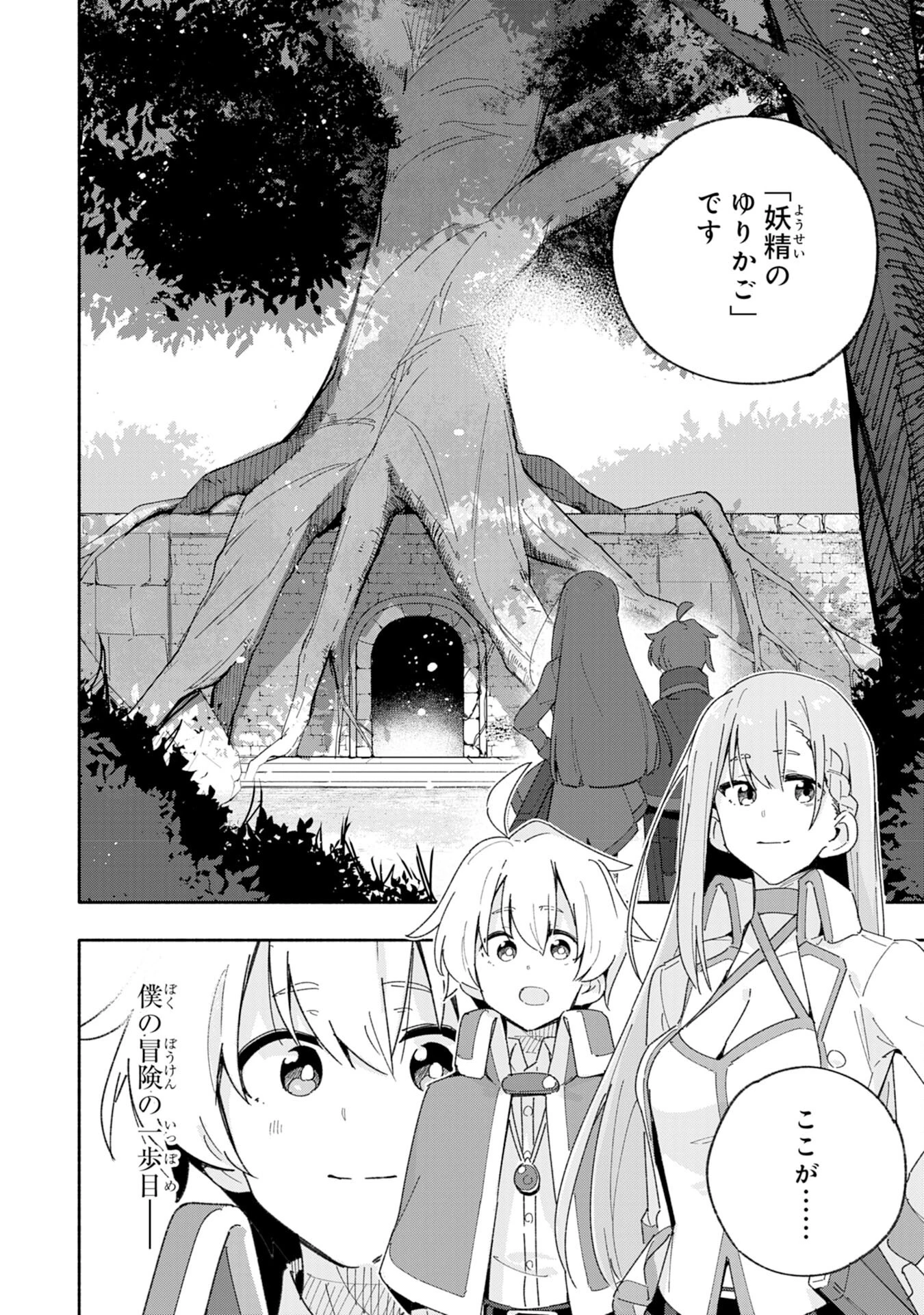 将来結婚しようね、と約束した幼馴染が剣聖になって帰ってきた 第6話 - 2