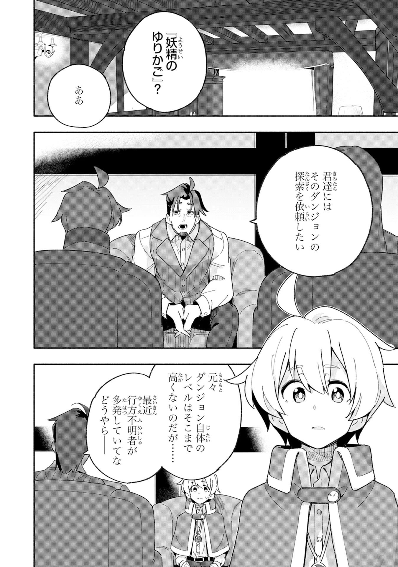 将来結婚しようね、と約束した幼馴染が剣聖になって帰ってきた 第6話 - 4