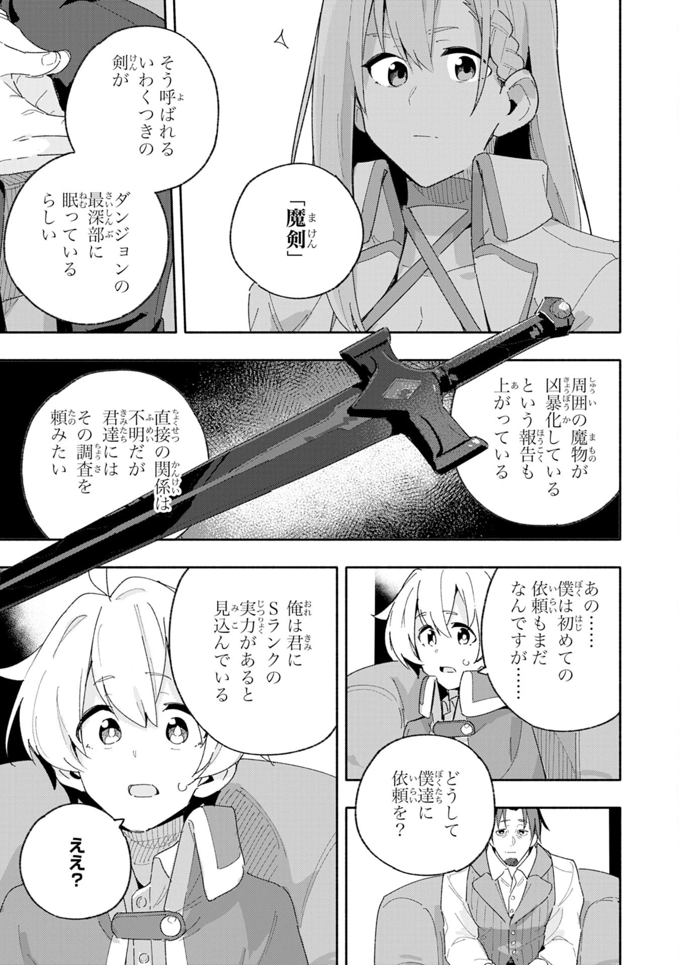 将来結婚しようね、と約束した幼馴染が剣聖になって帰ってきた 第6話 - 5