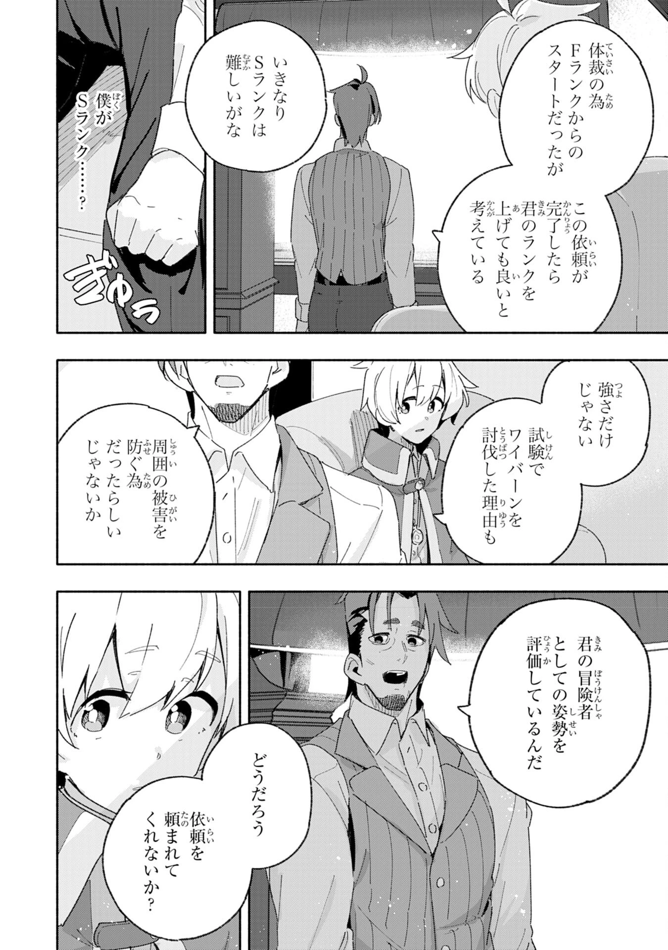 将来結婚しようね、と約束した幼馴染が剣聖になって帰ってきた 第6話 - 6
