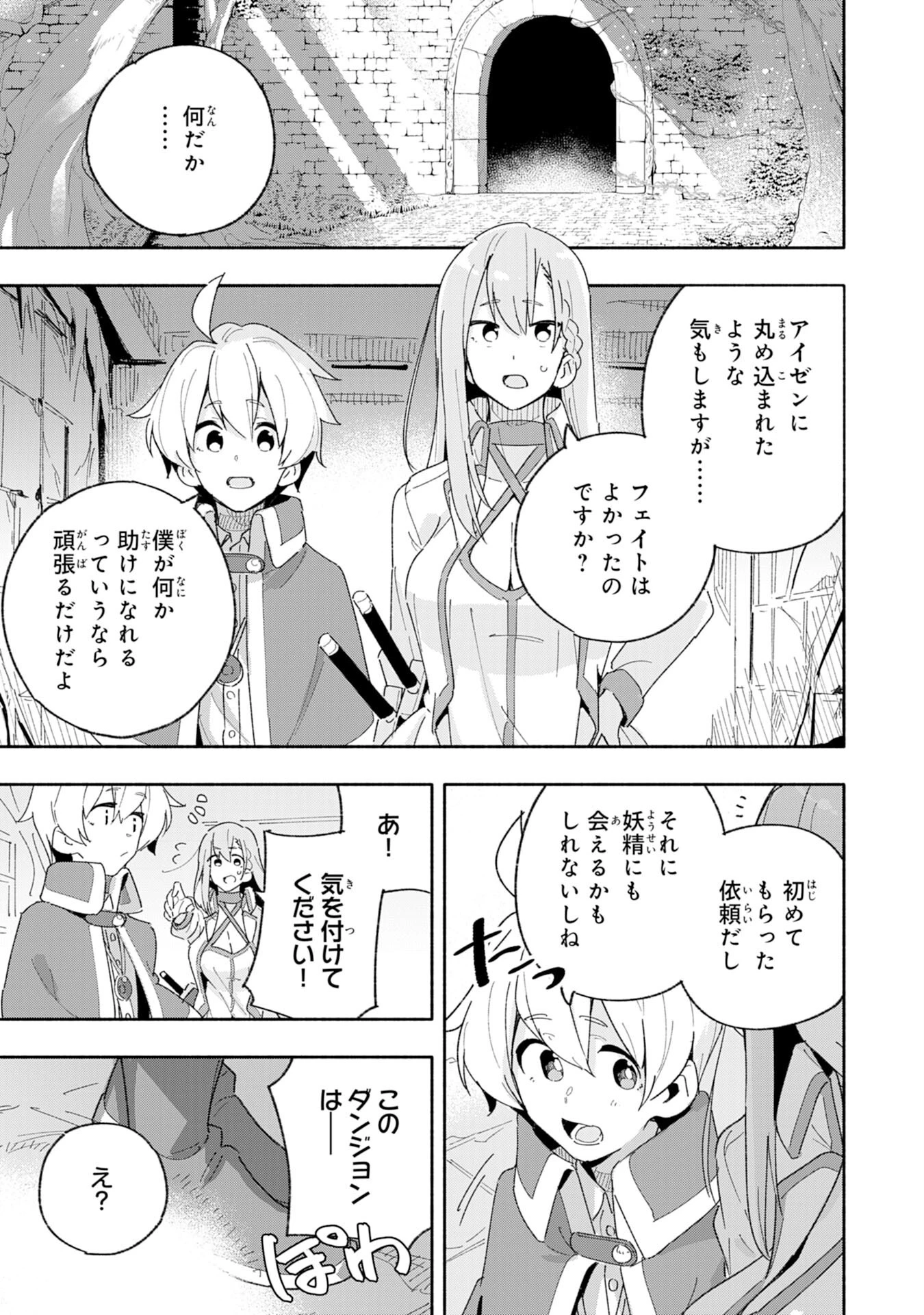 将来結婚しようね、と約束した幼馴染が剣聖になって帰ってきた 第6話 - 7