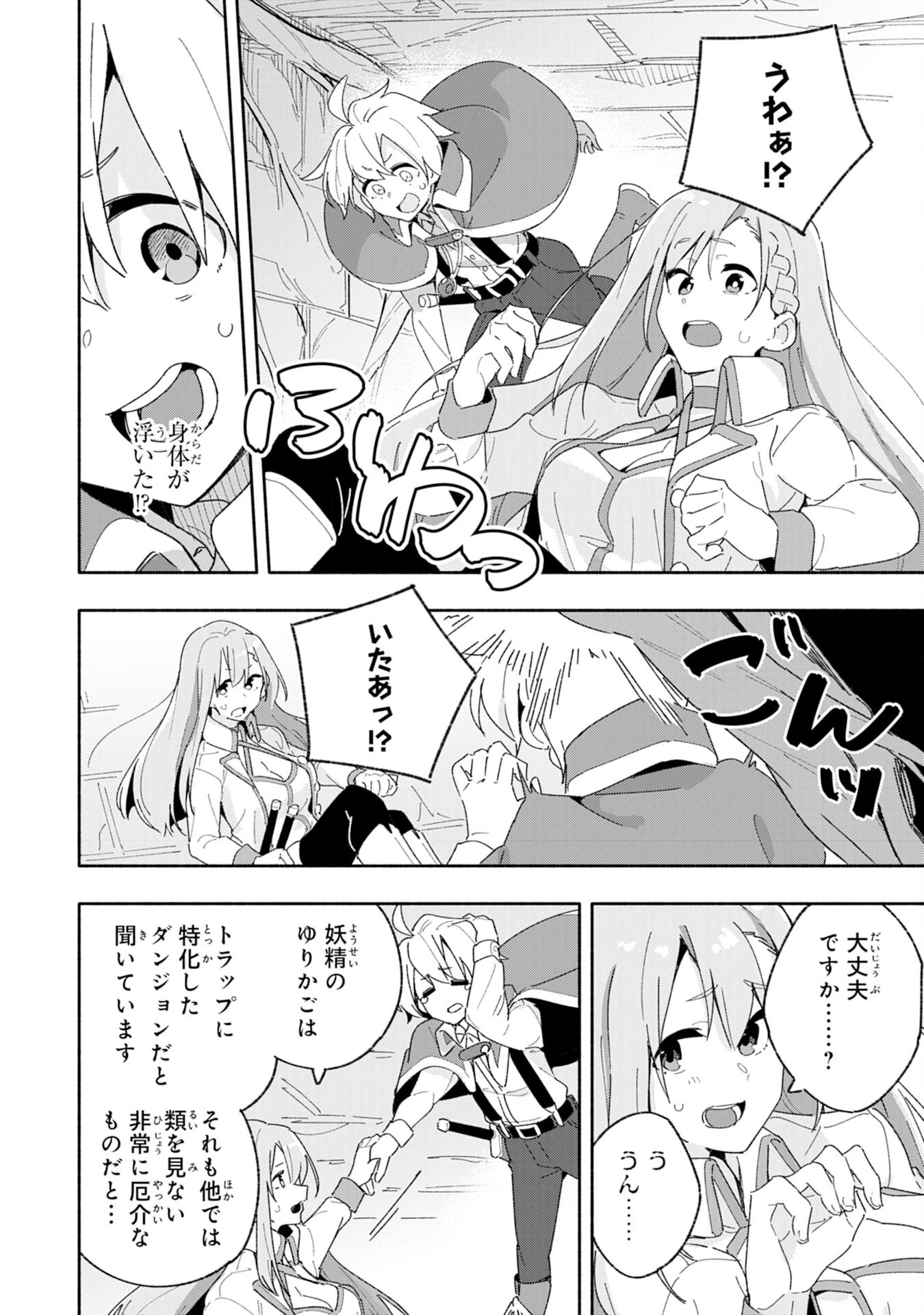 将来結婚しようね、と約束した幼馴染が剣聖になって帰ってきた 第6話 - 8