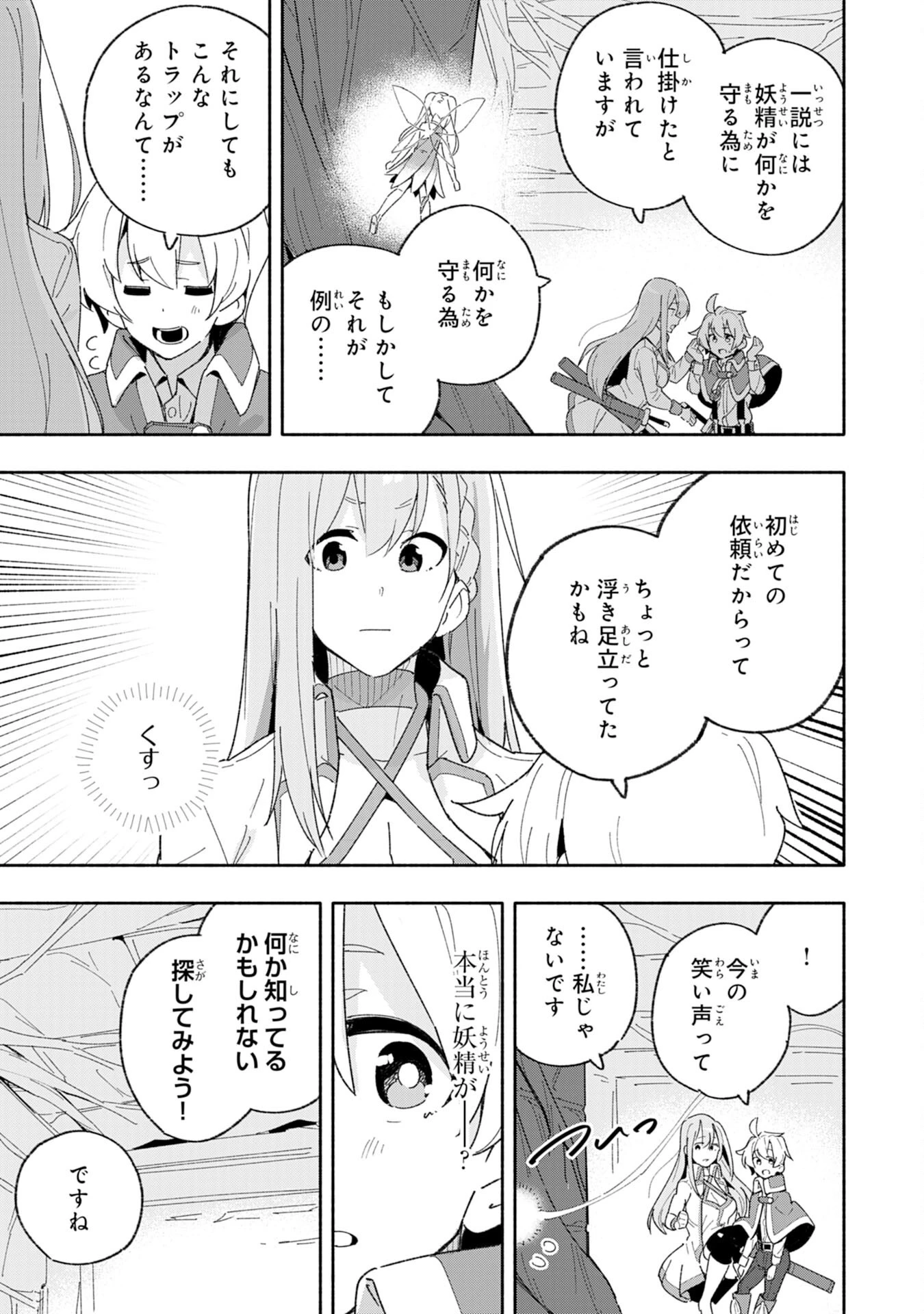 将来結婚しようね、と約束した幼馴染が剣聖になって帰ってきた 第6話 - 9