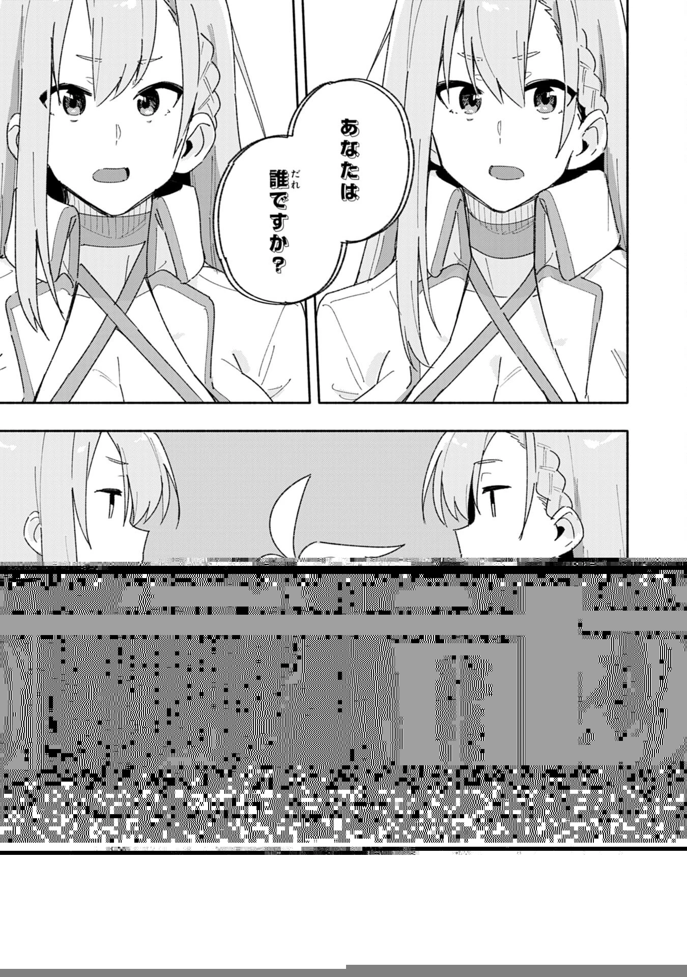 将来結婚しようね、と約束した幼馴染が剣聖になって帰ってきた 第6話 - 10