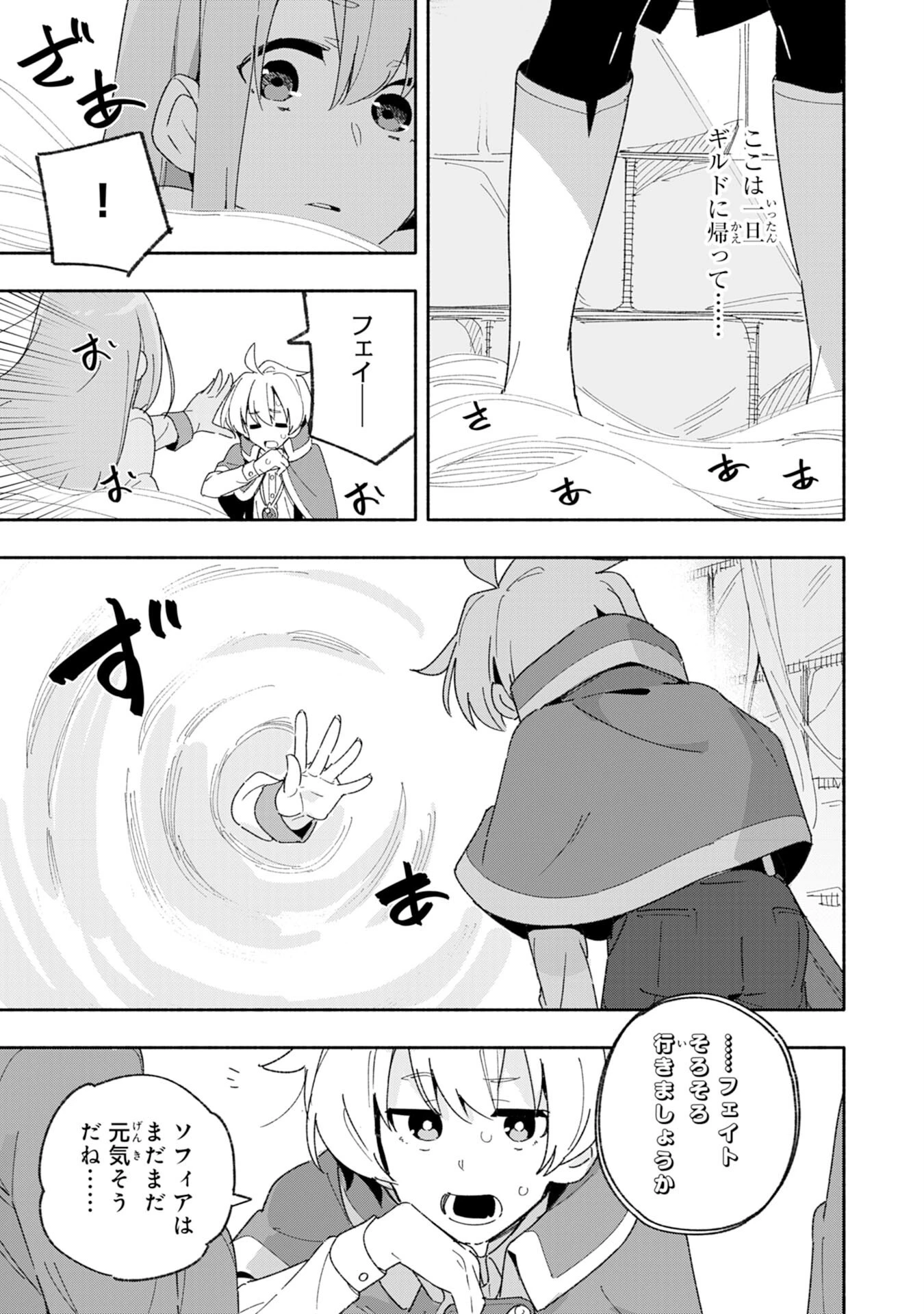 将来結婚しようね、と約束した幼馴染が剣聖になって帰ってきた 第6話 - 11