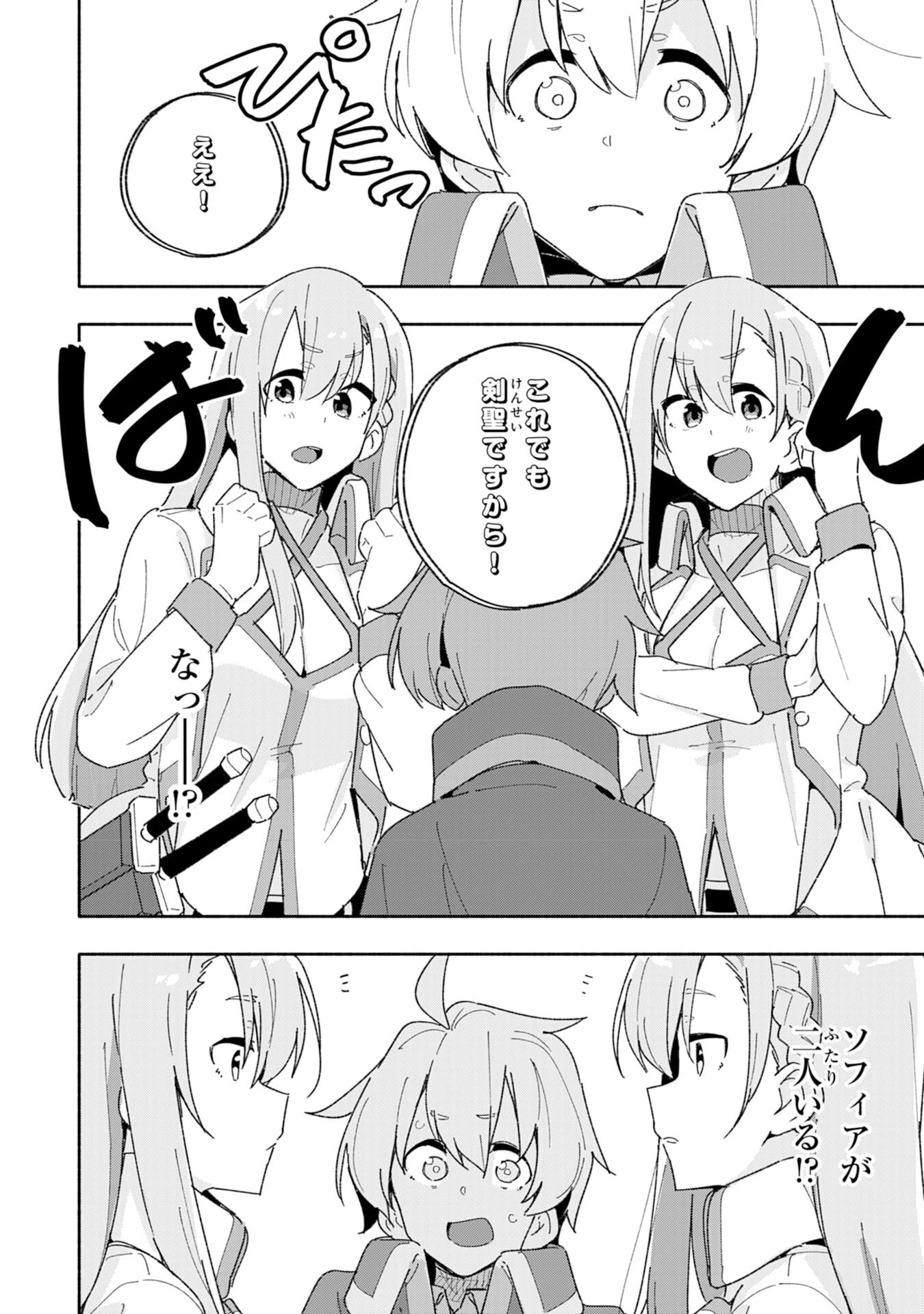 将来結婚しようね、と約束した幼馴染が剣聖になって帰ってきた 第6話 - 12