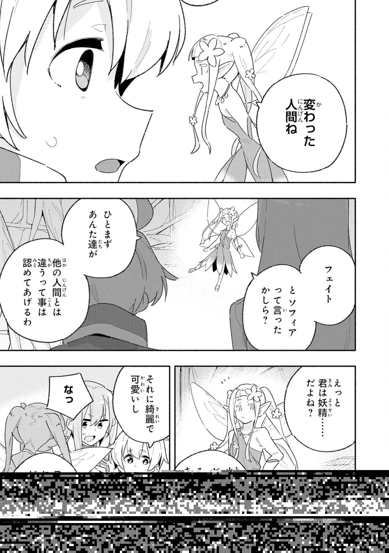 将来結婚しようね、と約束した幼馴染が剣聖になって帰ってきた 第6話 - 14