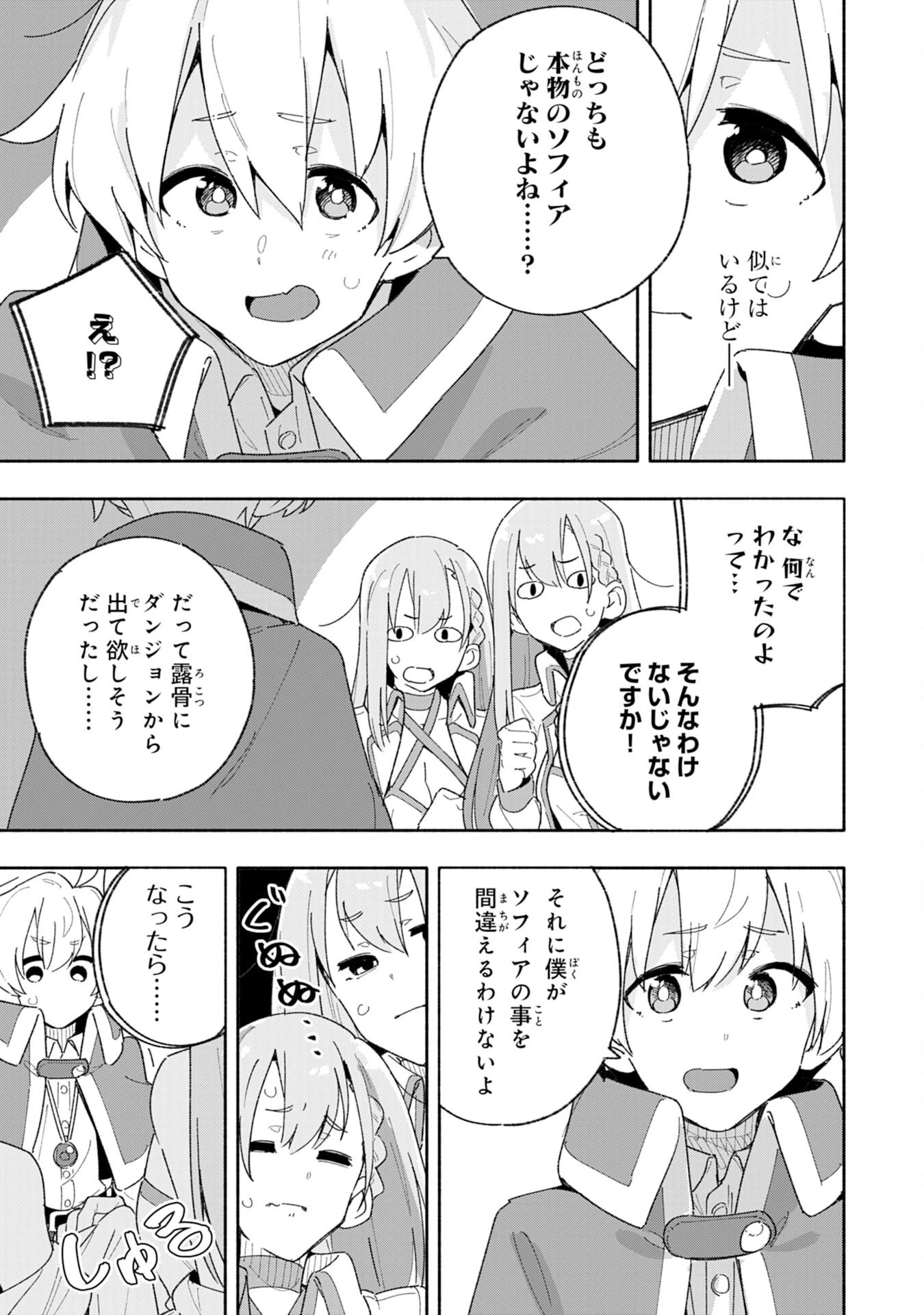 将来結婚しようね、と約束した幼馴染が剣聖になって帰ってきた 第6話 - 15