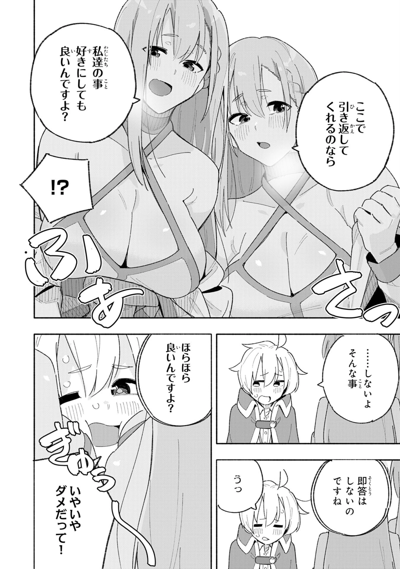 将来結婚しようね、と約束した幼馴染が剣聖になって帰ってきた 第6話 - 16