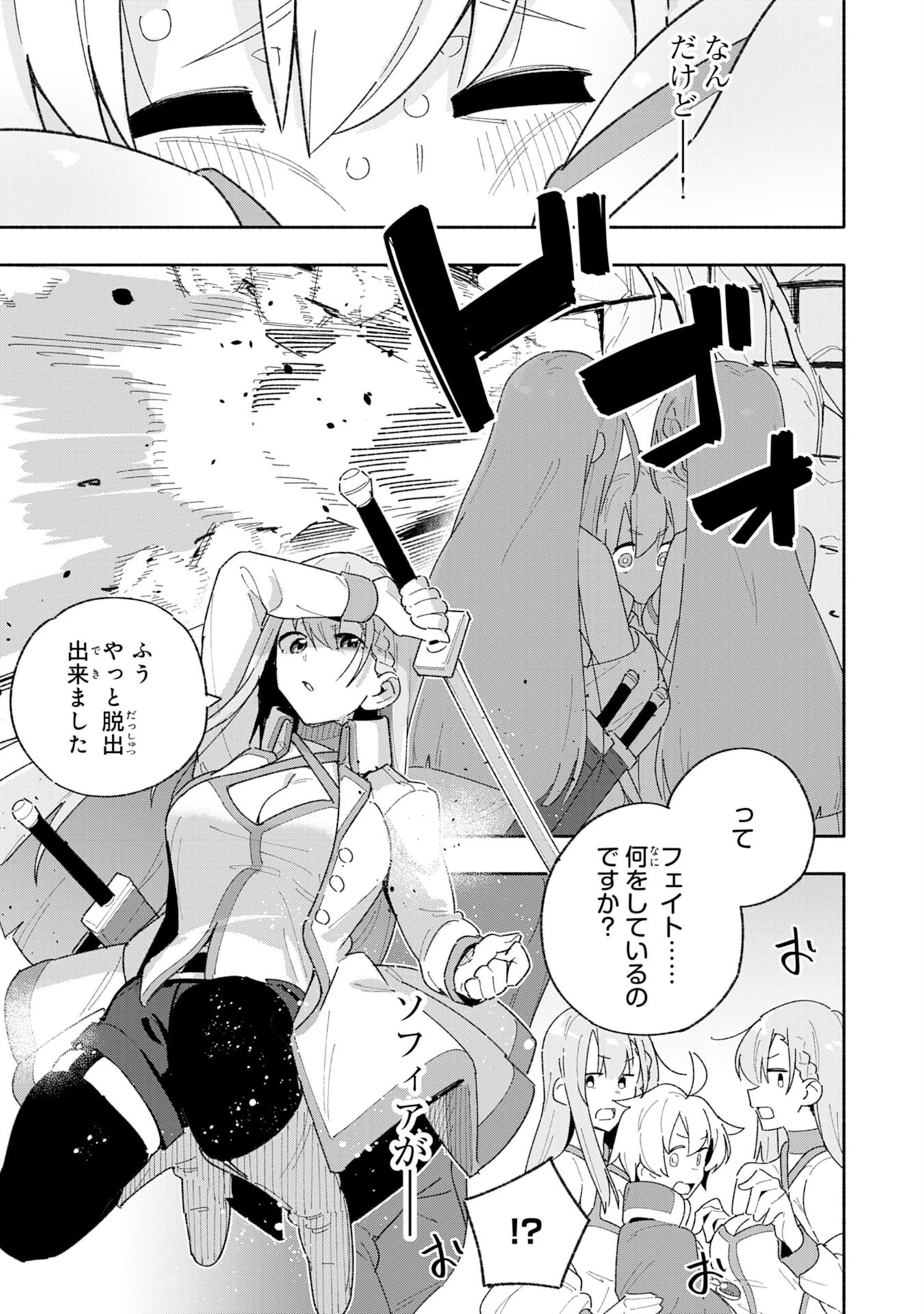 将来結婚しようね、と約束した幼馴染が剣聖になって帰ってきた 第6話 - 17