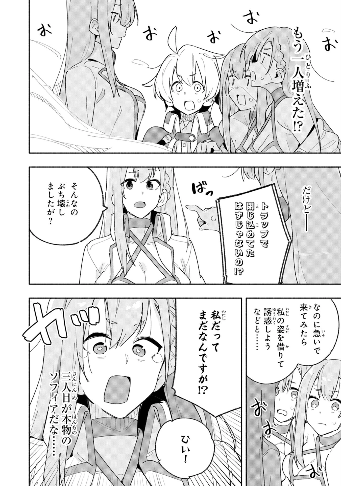将来結婚しようね、と約束した幼馴染が剣聖になって帰ってきた 第6話 - 18