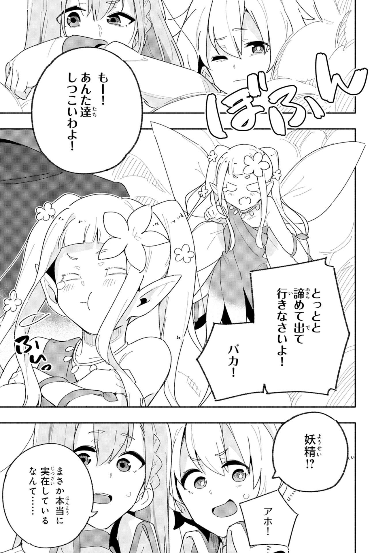 将来結婚しようね、と約束した幼馴染が剣聖になって帰ってきた 第6話 - 19