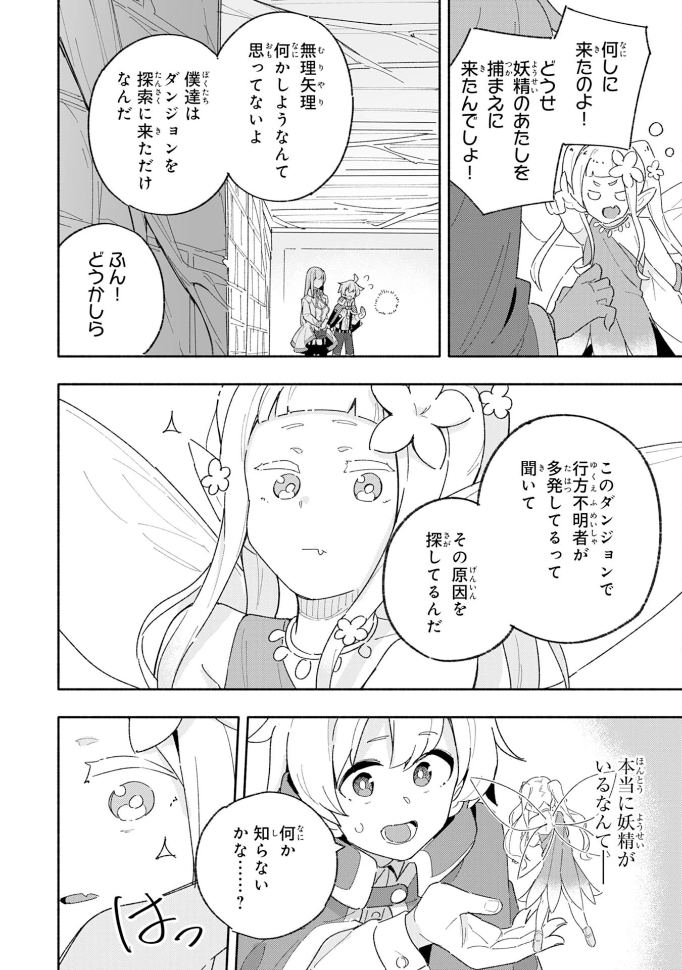 将来結婚しようね、と約束した幼馴染が剣聖になって帰ってきた 第6話 - 20
