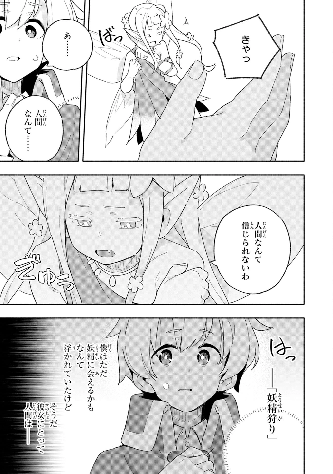 将来結婚しようね、と約束した幼馴染が剣聖になって帰ってきた 第6話 - 21